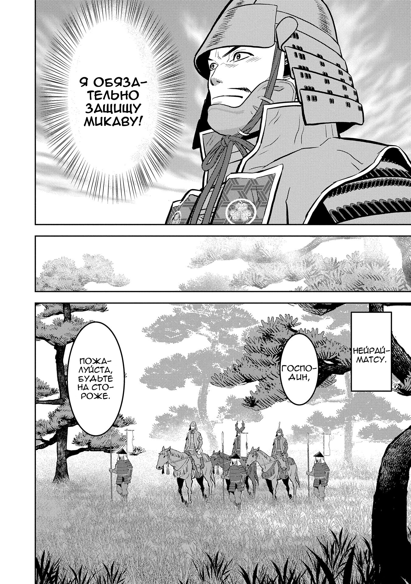 Манга Трудности выживания старшеклассницы в период Сэнгоку - Глава 78 Страница 10