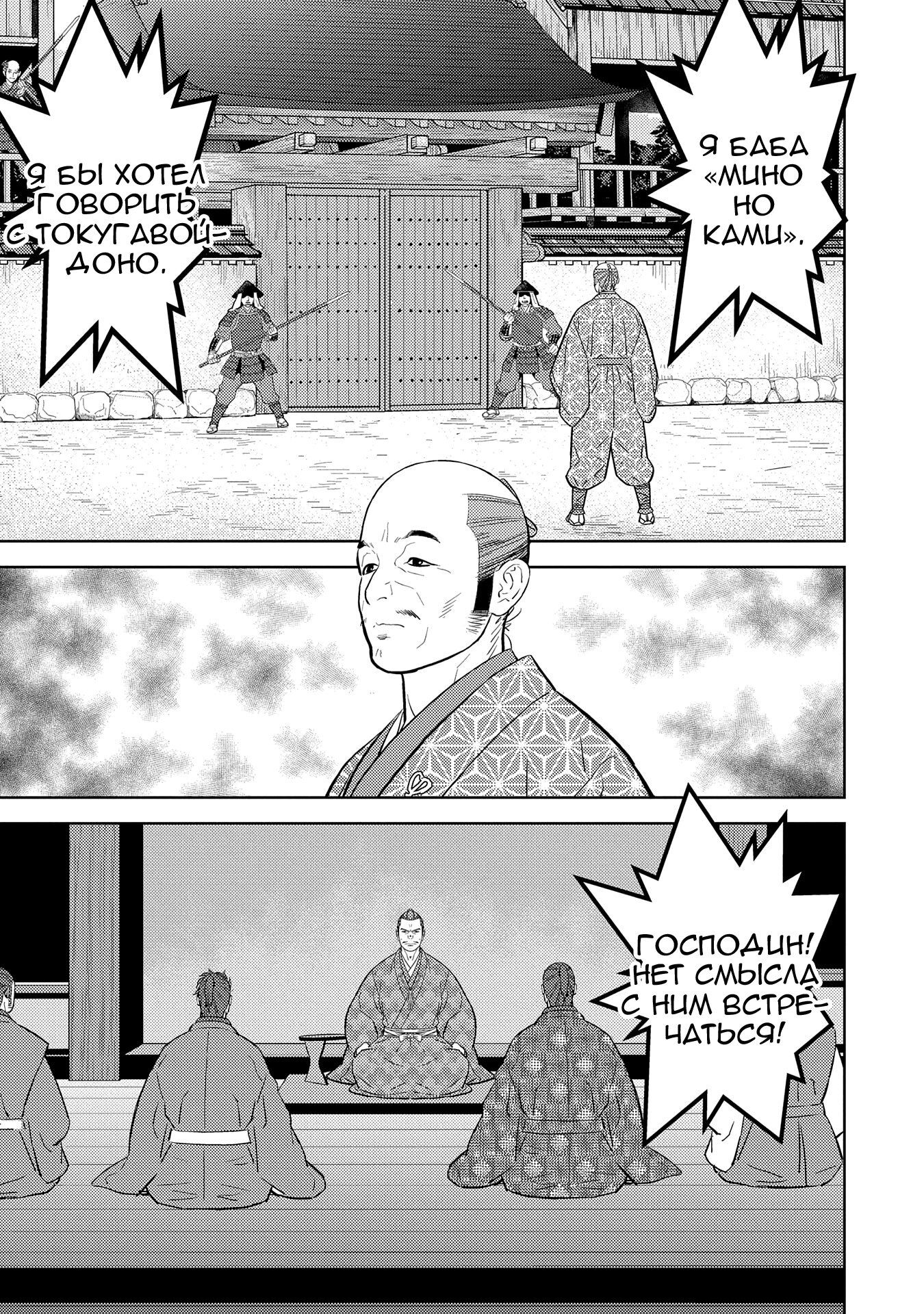 Манга Трудности выживания старшеклассницы в период Сэнгоку - Глава 78 Страница 5