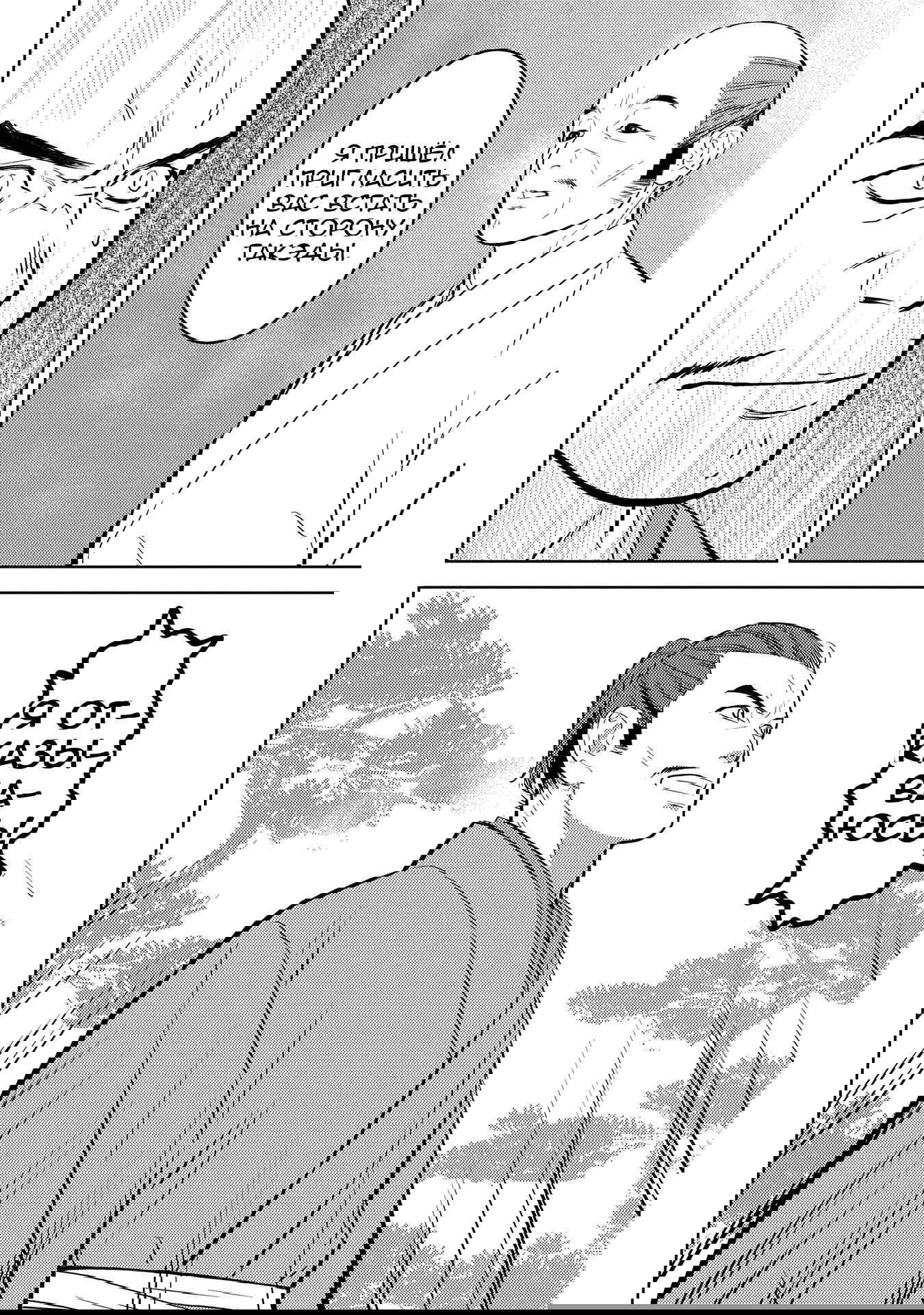 Манга Трудности выживания старшеклассницы в период Сэнгоку - Глава 78 Страница 20