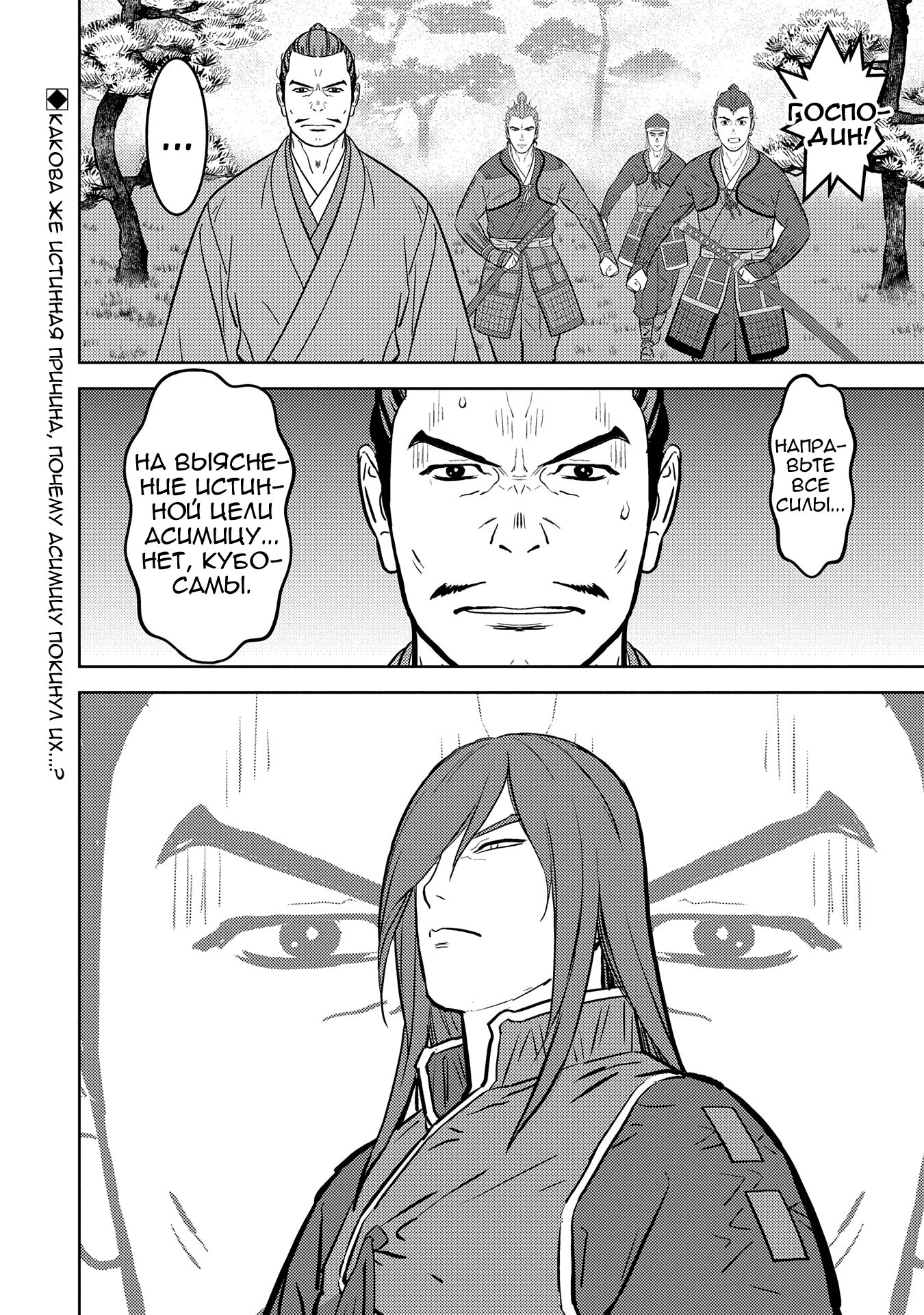 Манга Трудности выживания старшеклассницы в период Сэнгоку - Глава 78 Страница 30