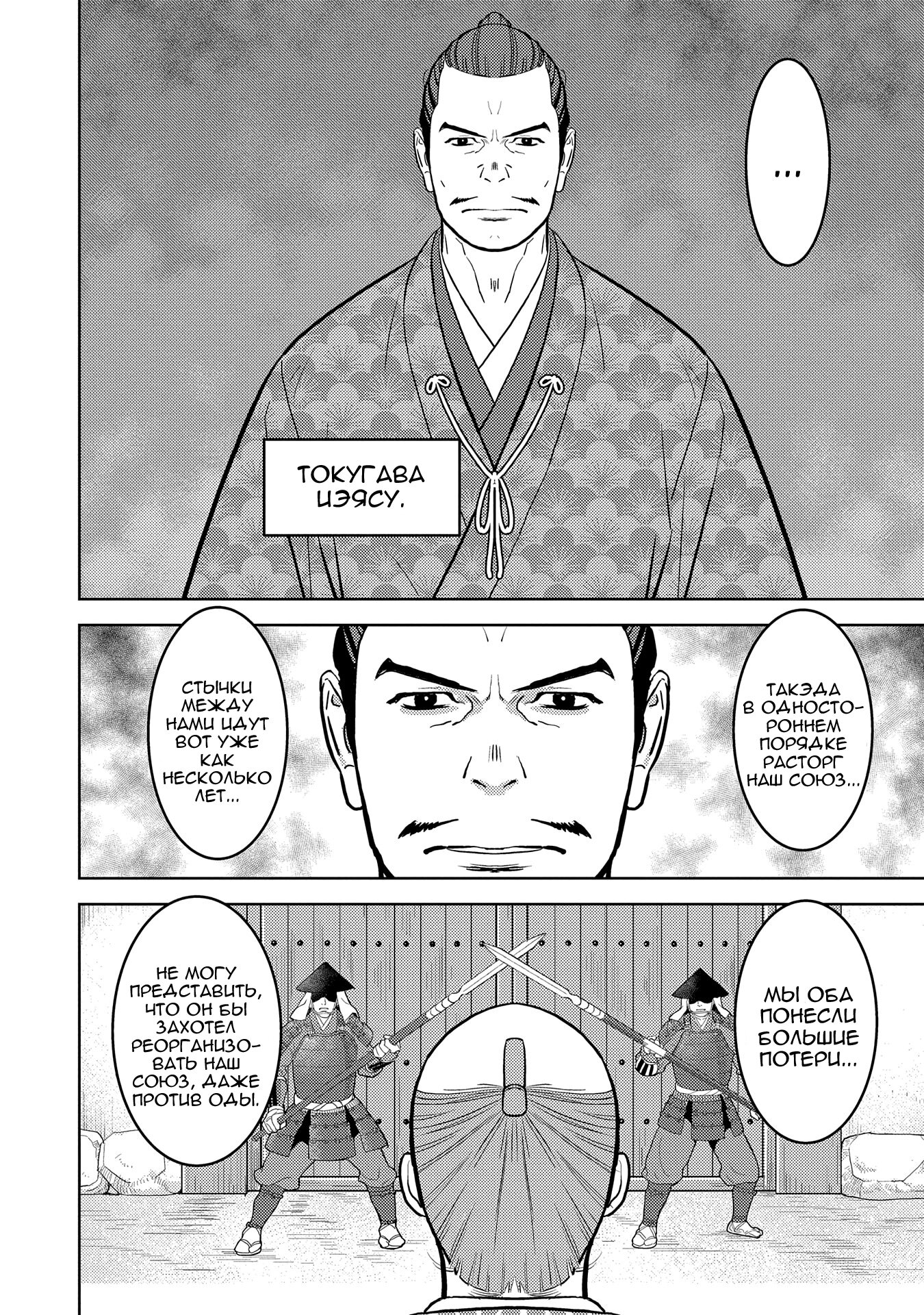 Манга Трудности выживания старшеклассницы в период Сэнгоку - Глава 78 Страница 6