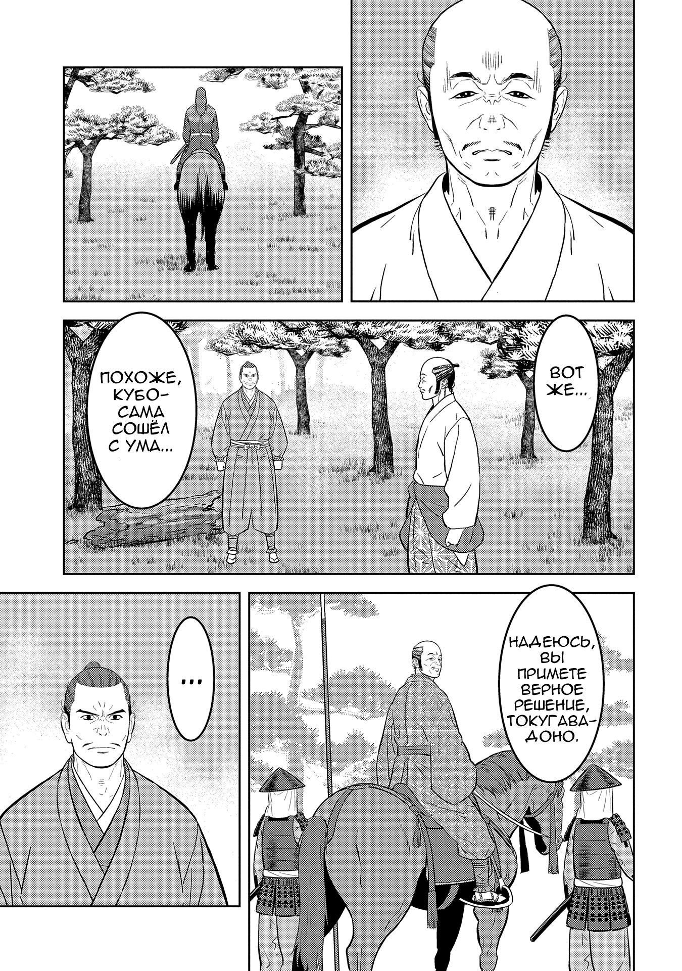 Манга Трудности выживания старшеклассницы в период Сэнгоку - Глава 78 Страница 29