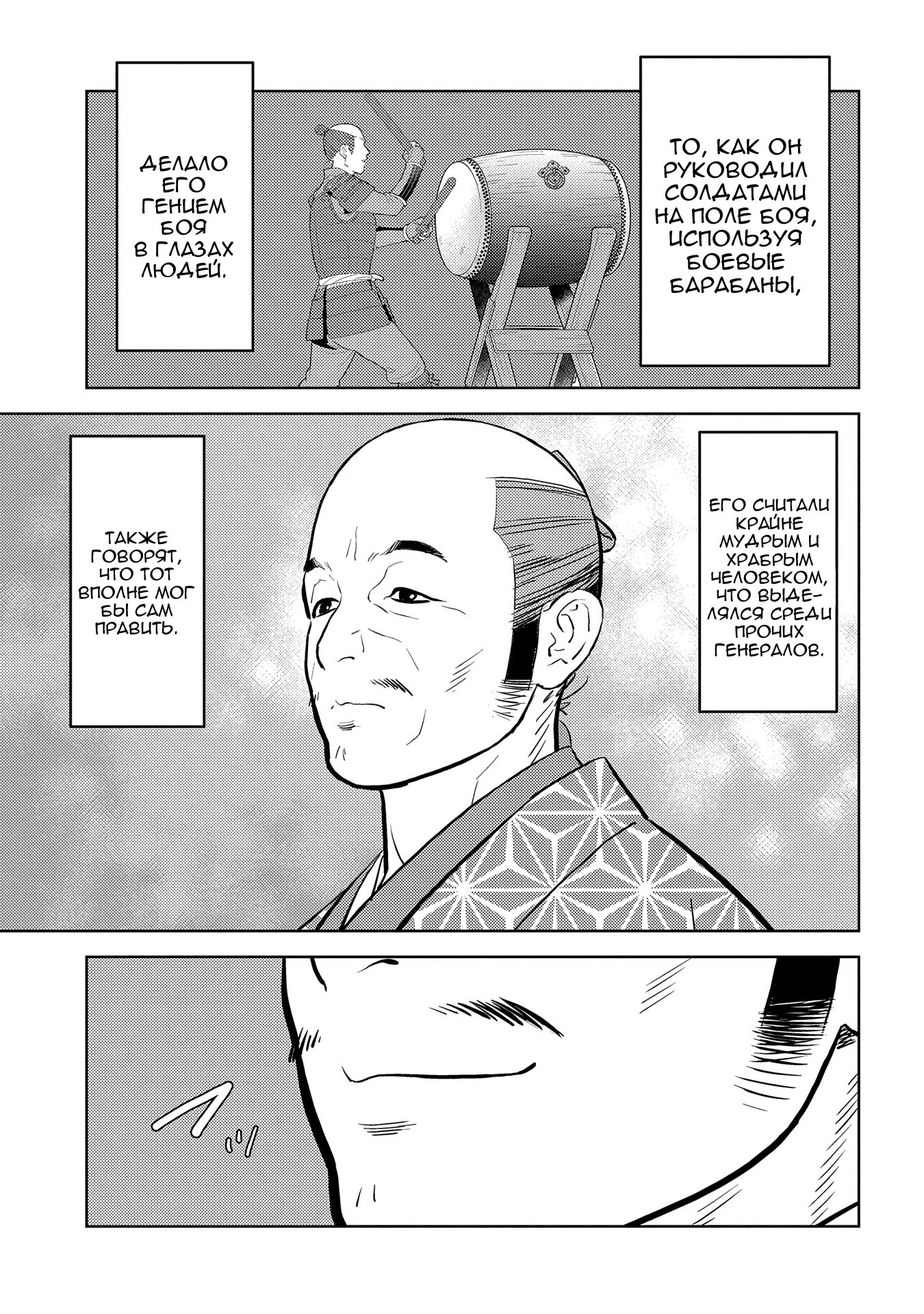 Манга Трудности выживания старшеклассницы в период Сэнгоку - Глава 78 Страница 3