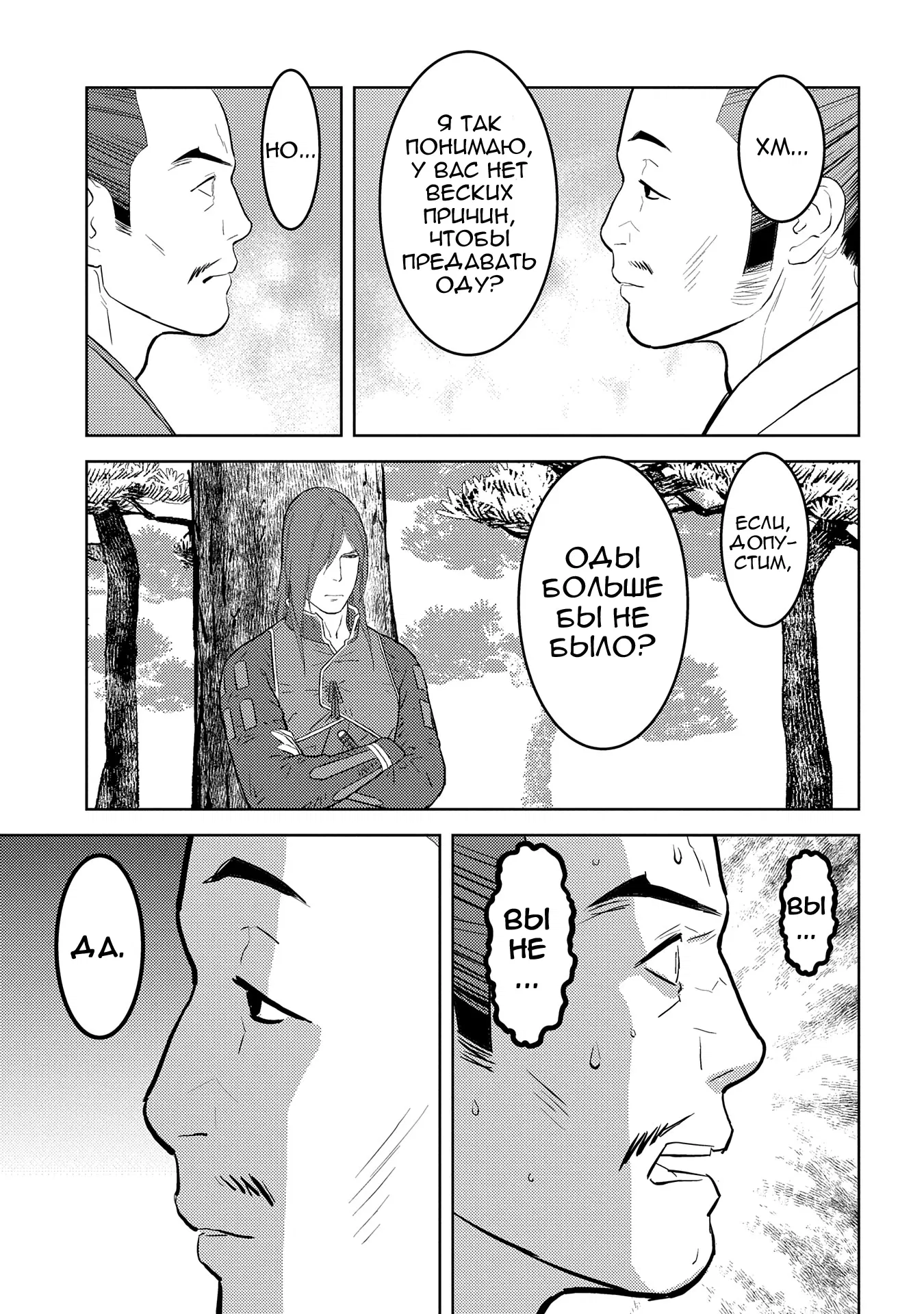 Манга Трудности выживания старшеклассницы в период Сэнгоку - Глава 78 Страница 21