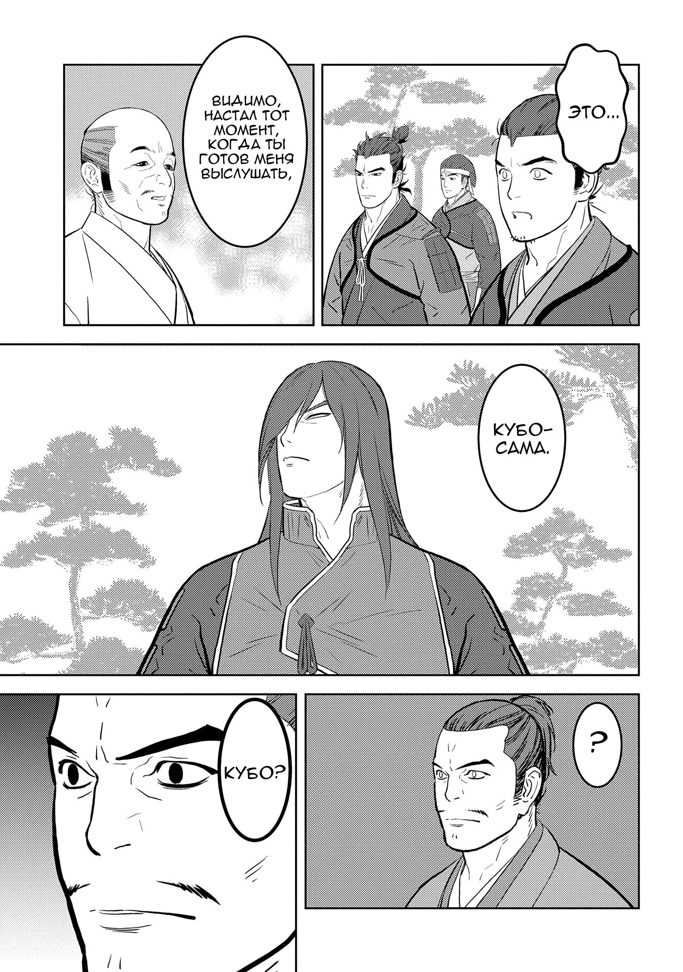 Манга Трудности выживания старшеклассницы в период Сэнгоку - Глава 78 Страница 17