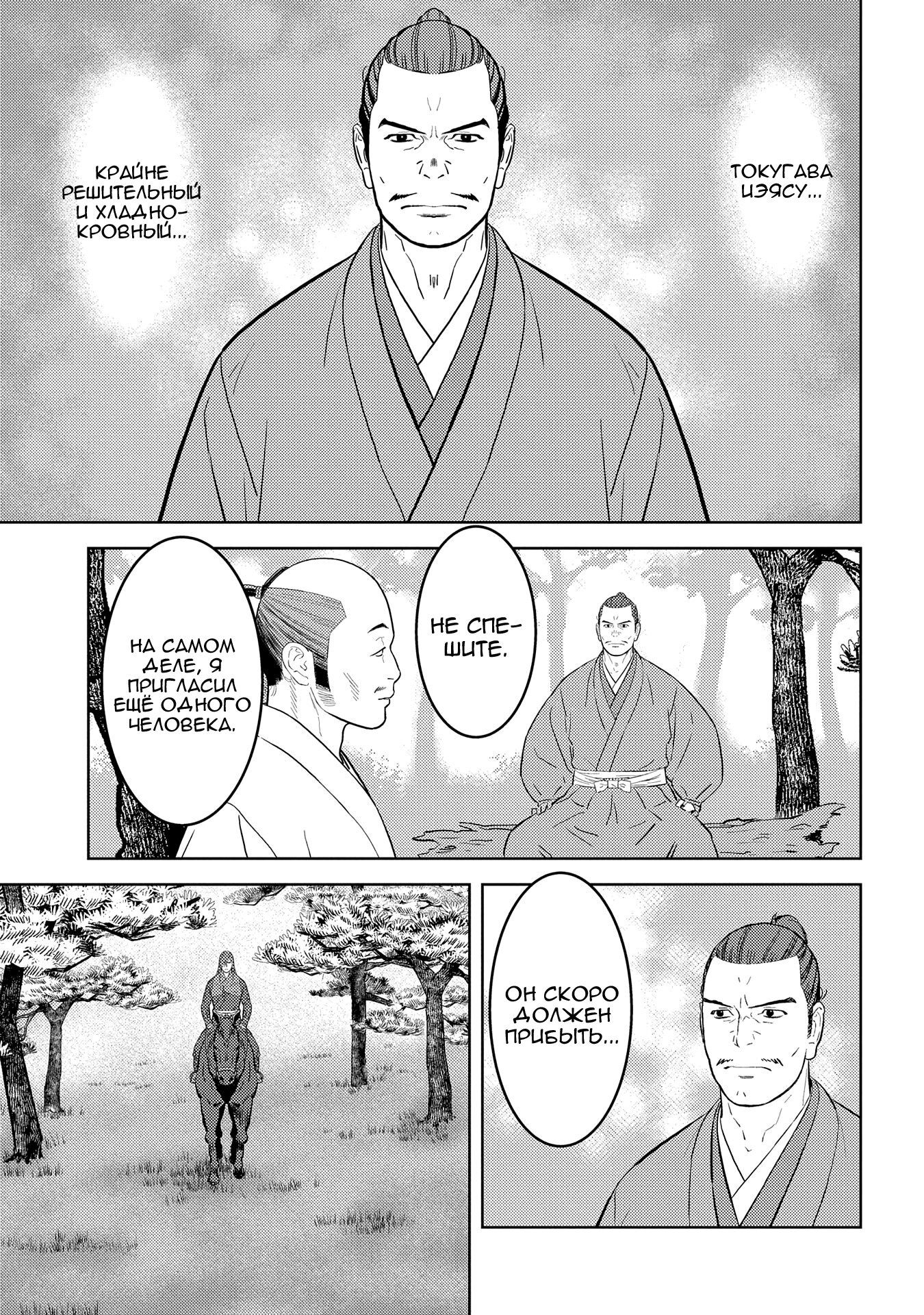 Манга Трудности выживания старшеклассницы в период Сэнгоку - Глава 78 Страница 15