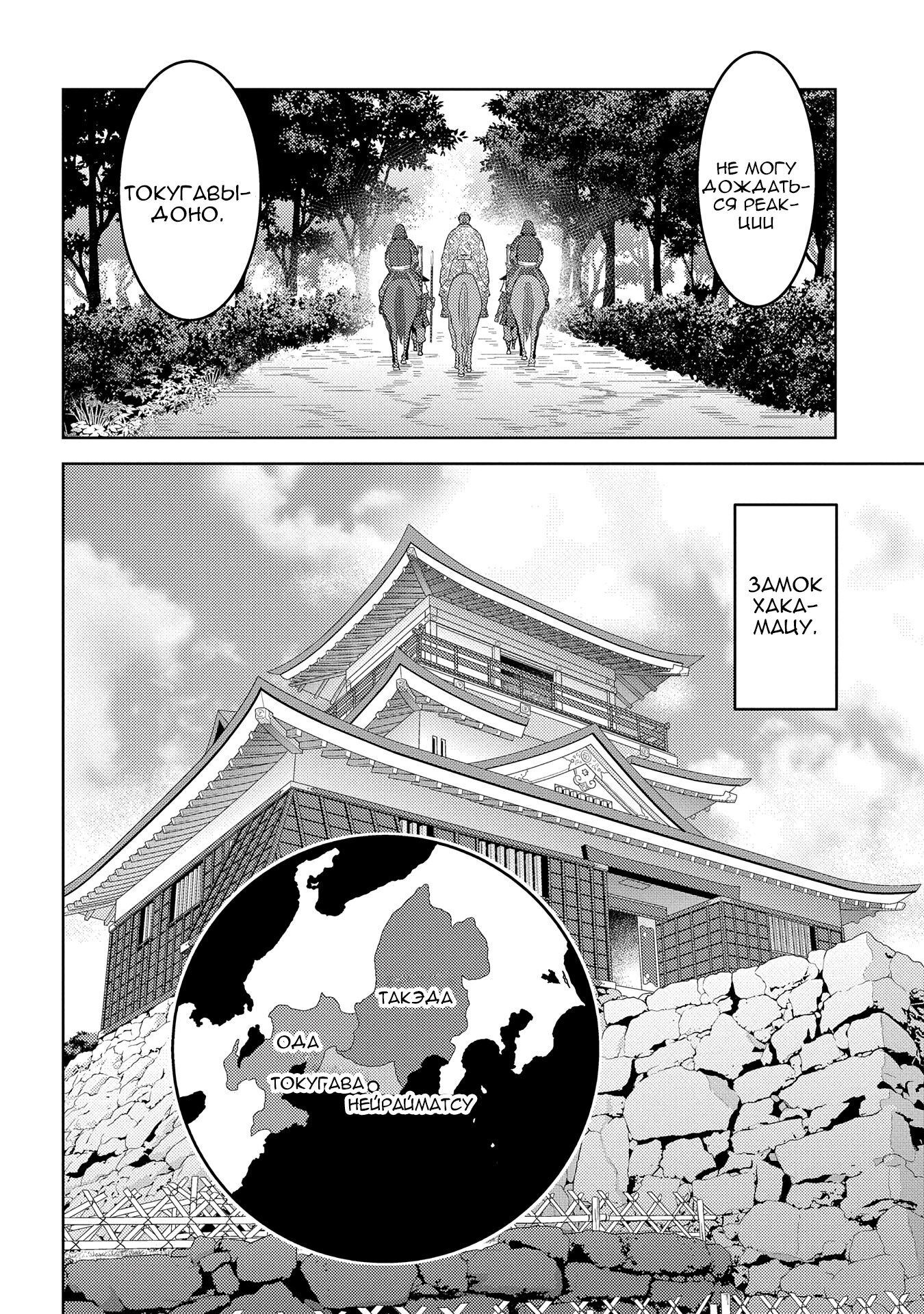 Манга Трудности выживания старшеклассницы в период Сэнгоку - Глава 78 Страница 4