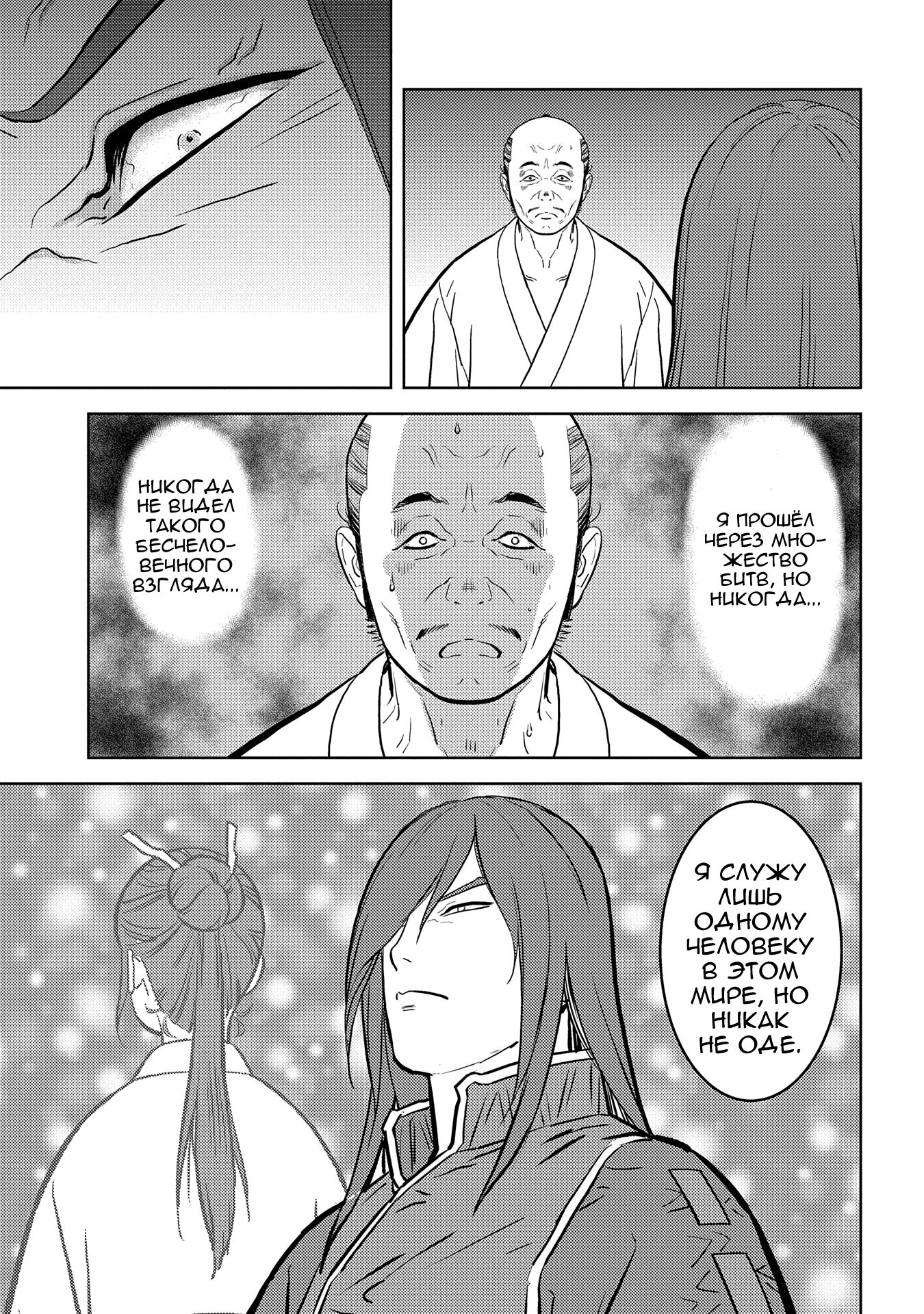 Манга Трудности выживания старшеклассницы в период Сэнгоку - Глава 78 Страница 27