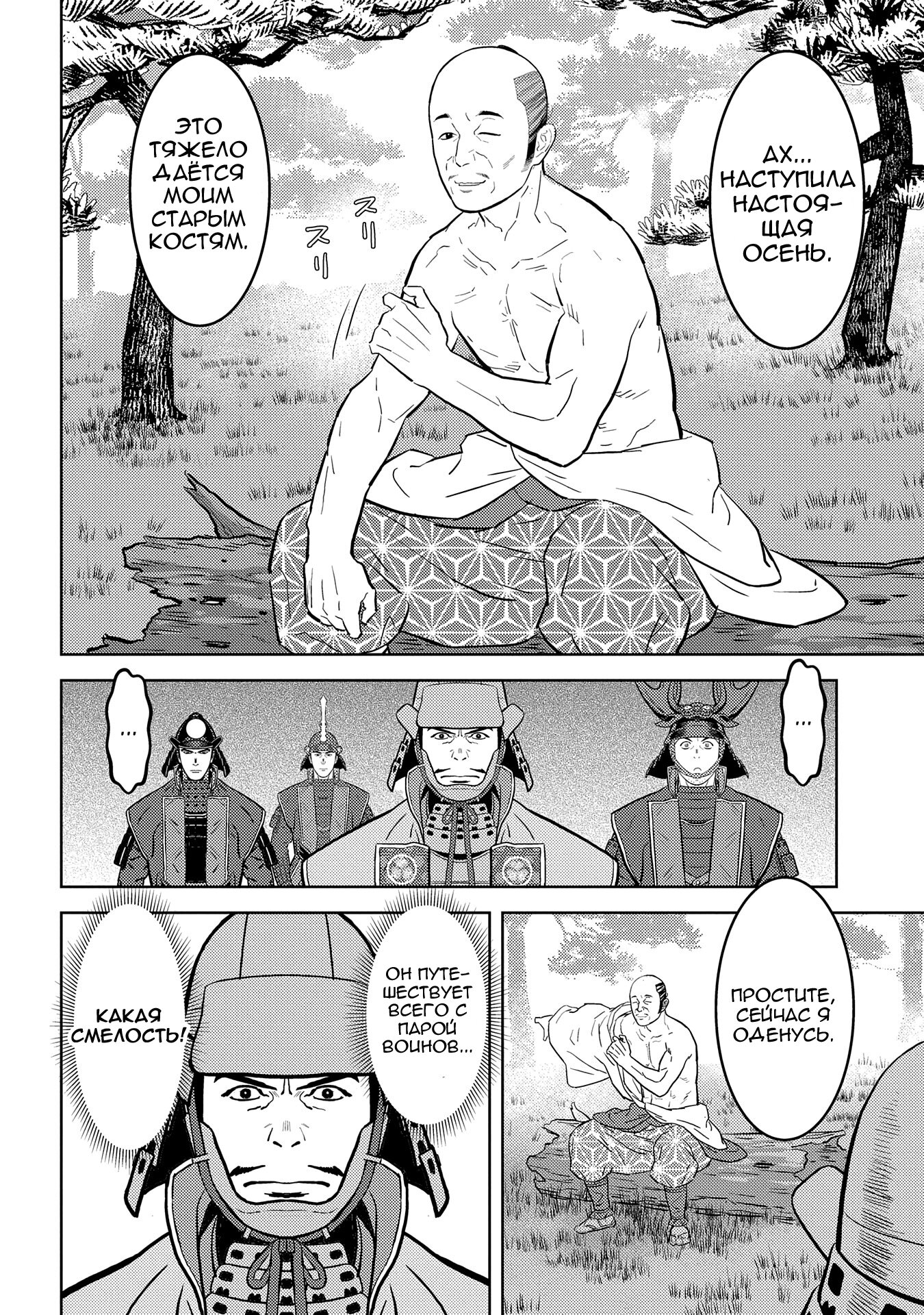 Манга Трудности выживания старшеклассницы в период Сэнгоку - Глава 78 Страница 12