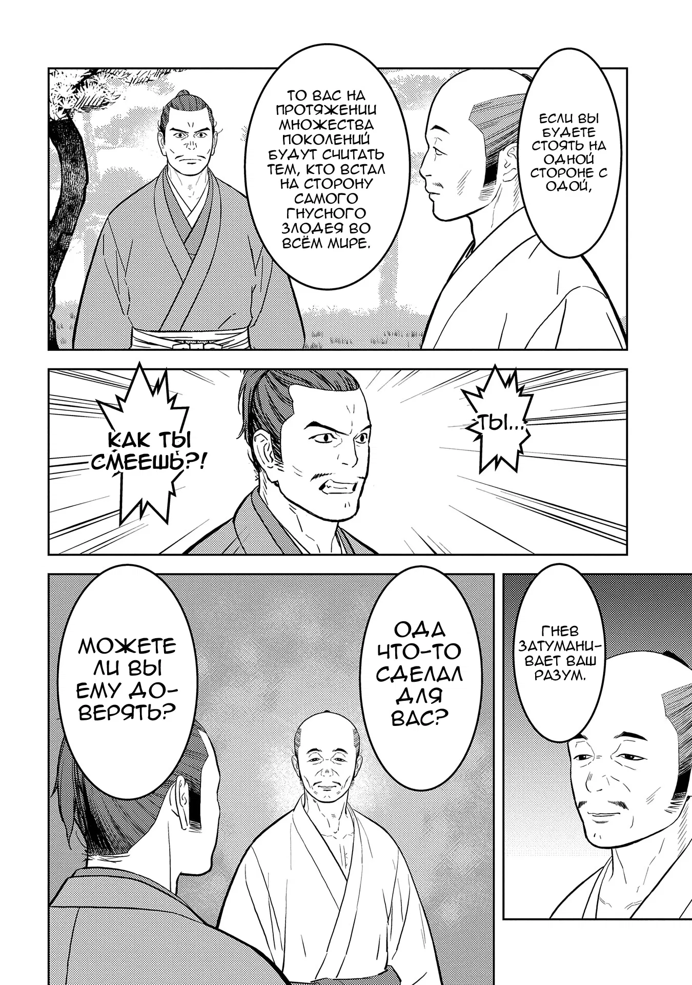 Манга Трудности выживания старшеклассницы в период Сэнгоку - Глава 78 Страница 24