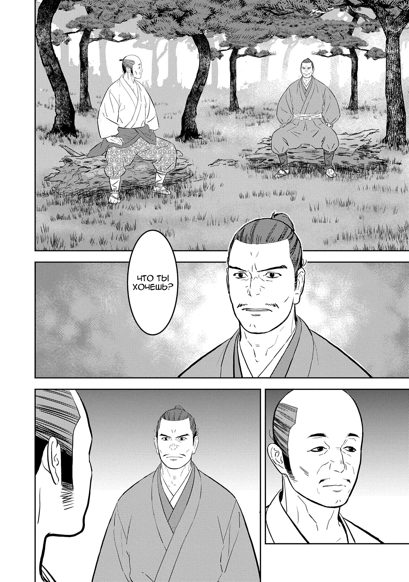 Манга Трудности выживания старшеклассницы в период Сэнгоку - Глава 78 Страница 14