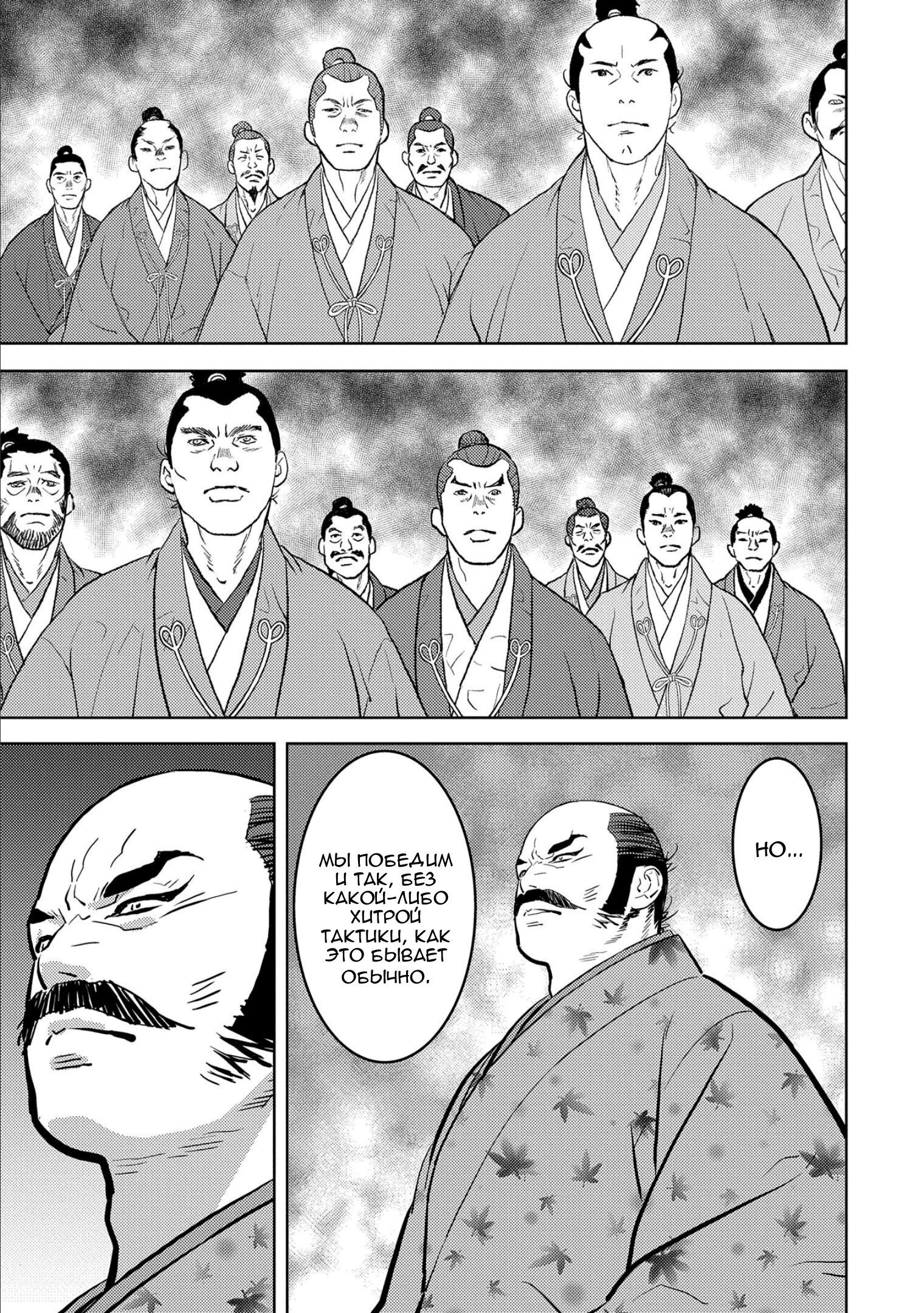 Манга Трудности выживания старшеклассницы в период Сэнгоку - Глава 77 Страница 21