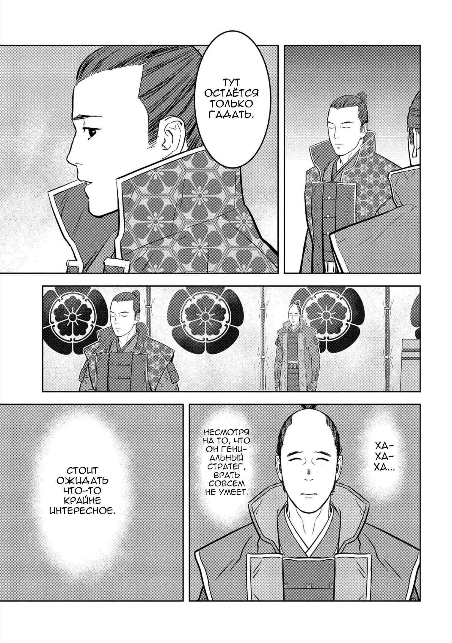 Манга Трудности выживания старшеклассницы в период Сэнгоку - Глава 77 Страница 5