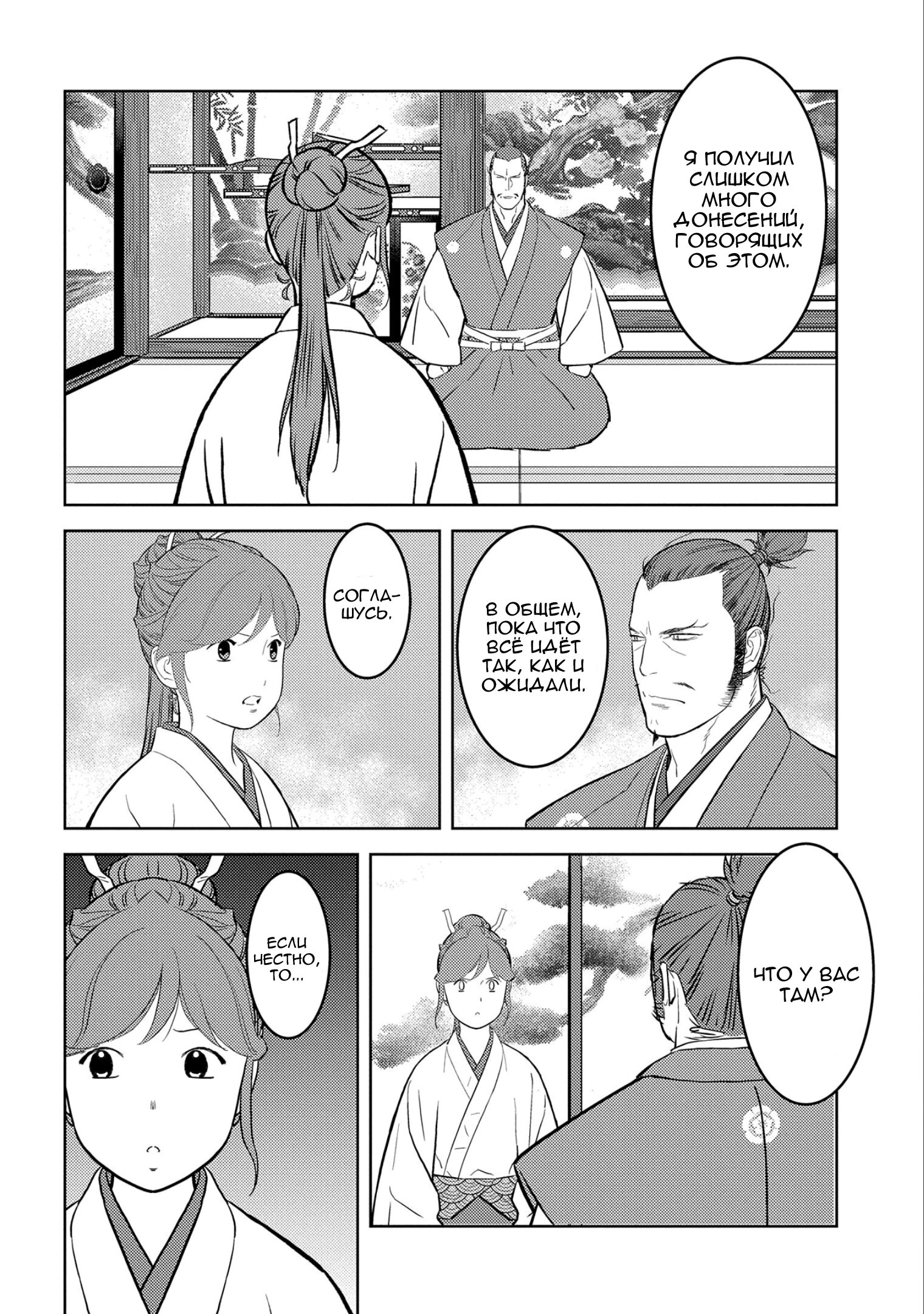 Манга Трудности выживания старшеклассницы в период Сэнгоку - Глава 77 Страница 24