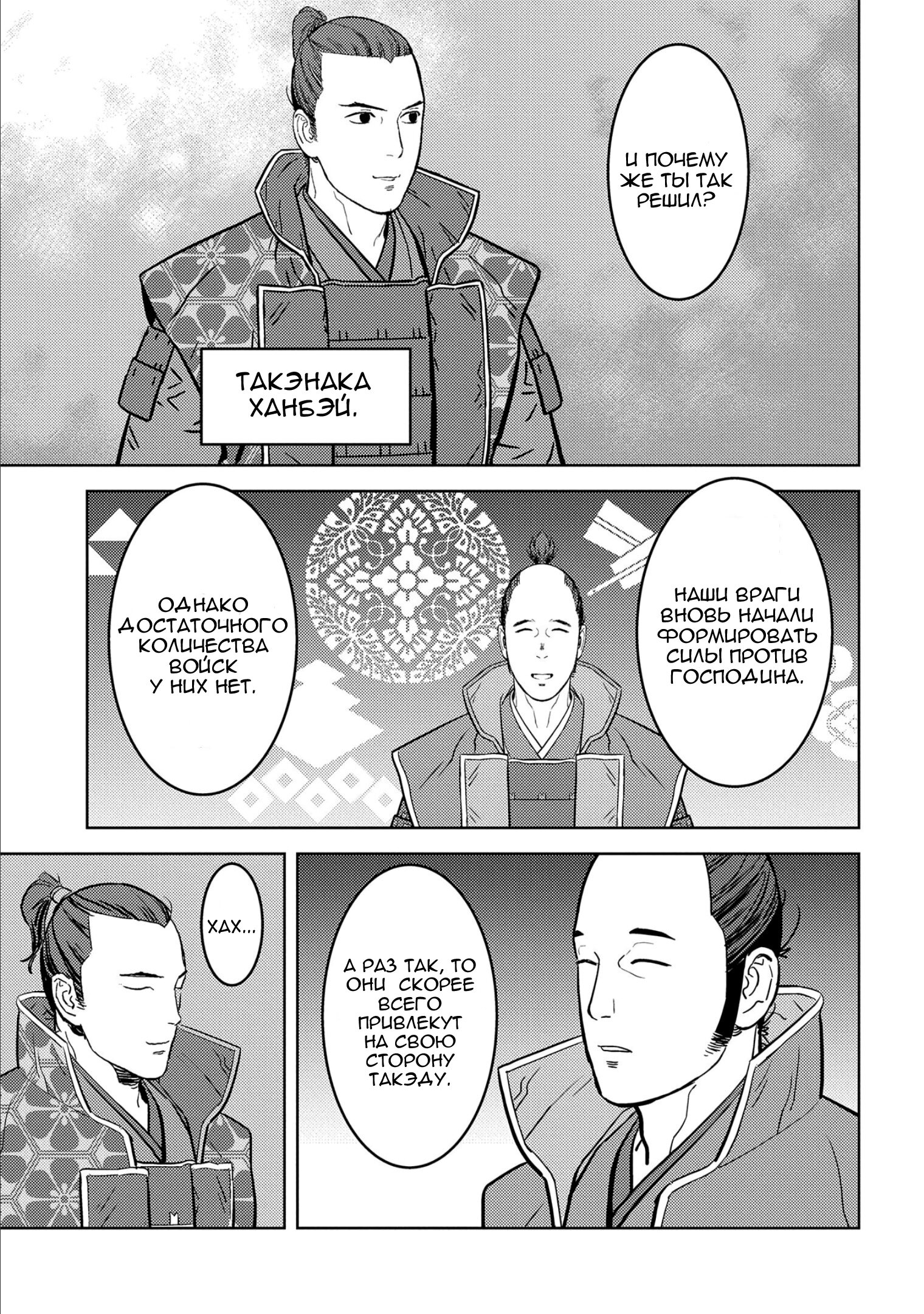 Манга Трудности выживания старшеклассницы в период Сэнгоку - Глава 77 Страница 3