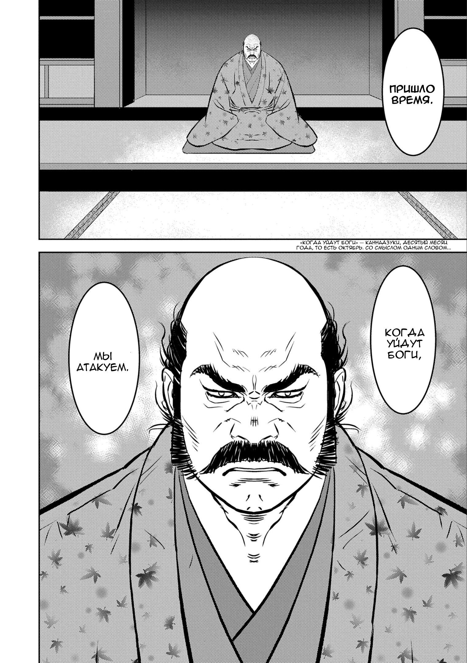 Манга Трудности выживания старшеклассницы в период Сэнгоку - Глава 77 Страница 20