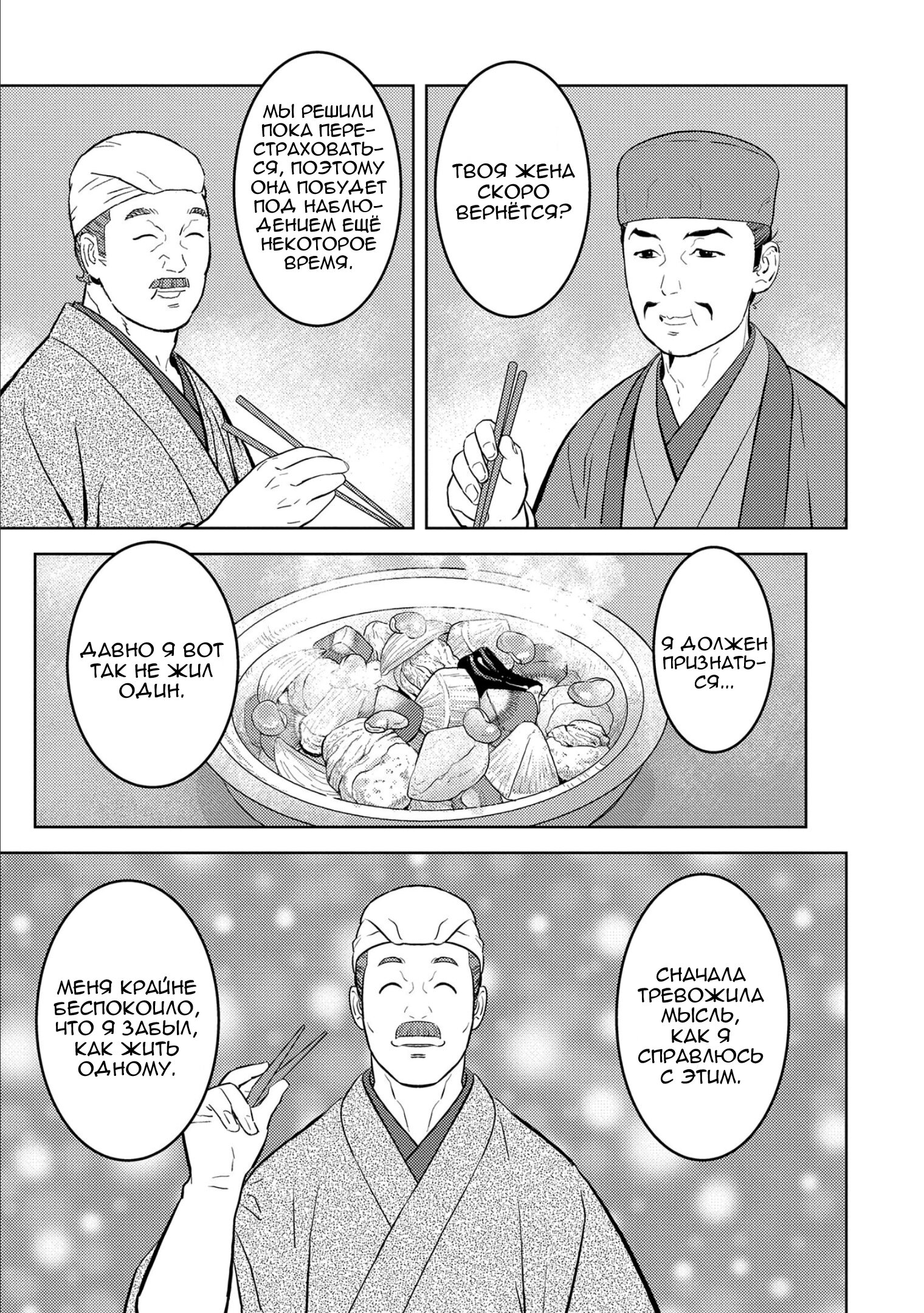 Манга Трудности выживания старшеклассницы в период Сэнгоку - Глава 77 Страница 7