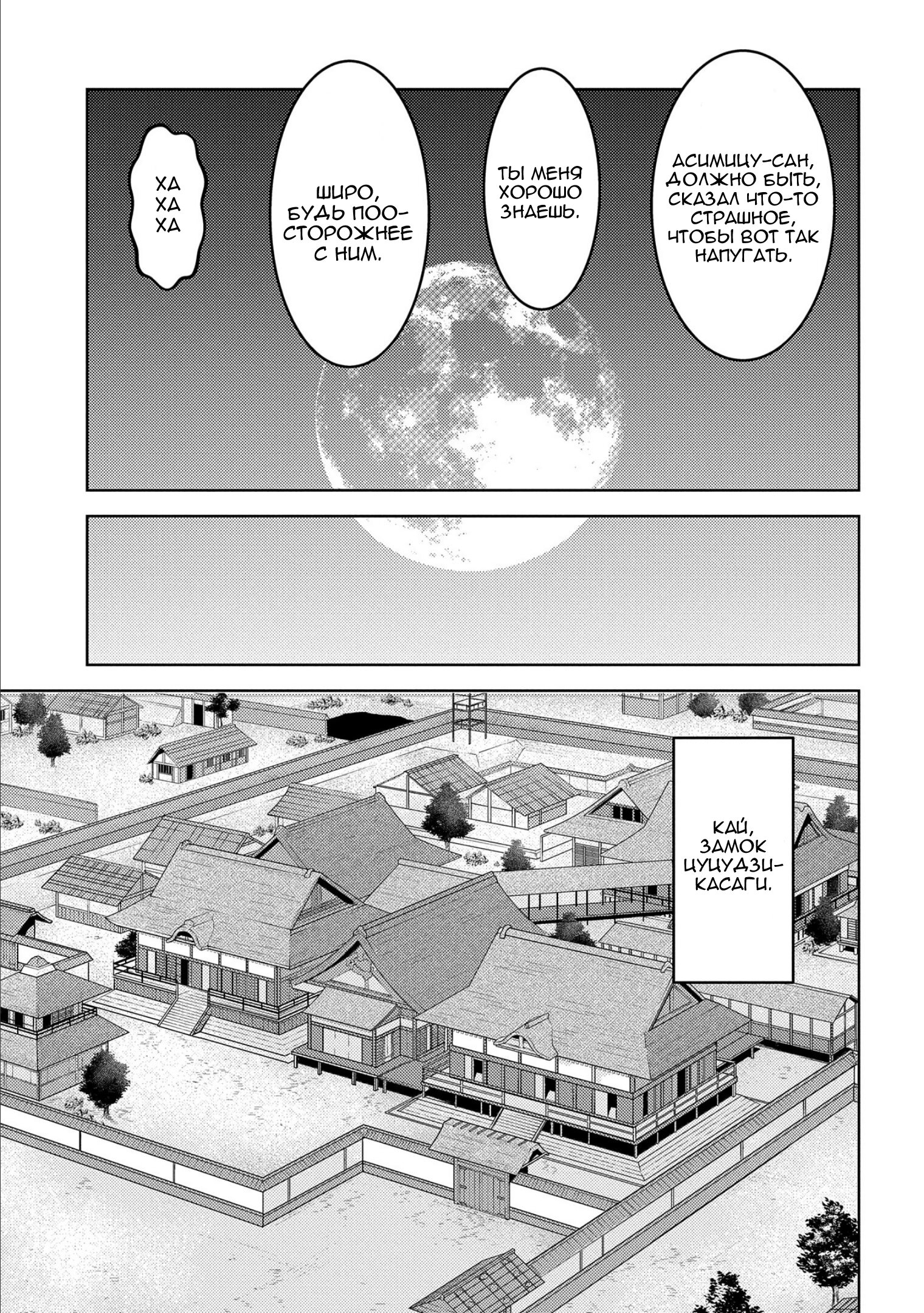 Манга Трудности выживания старшеклассницы в период Сэнгоку - Глава 77 Страница 17