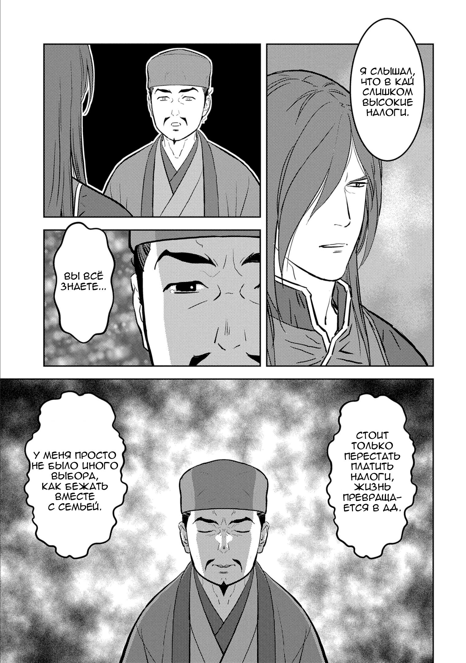 Манга Трудности выживания старшеклассницы в период Сэнгоку - Глава 77 Страница 13