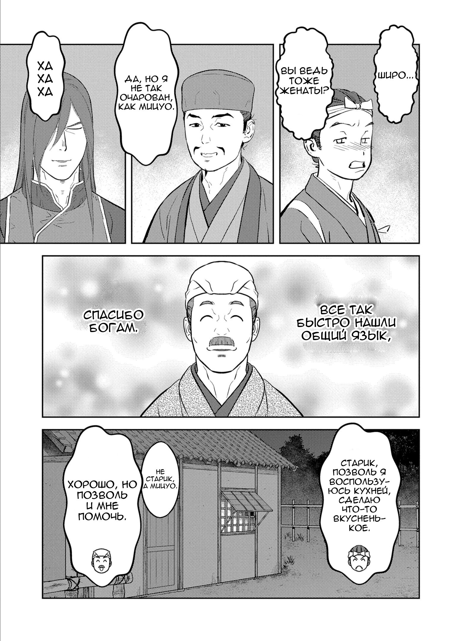 Манга Трудности выживания старшеклассницы в период Сэнгоку - Глава 77 Страница 9