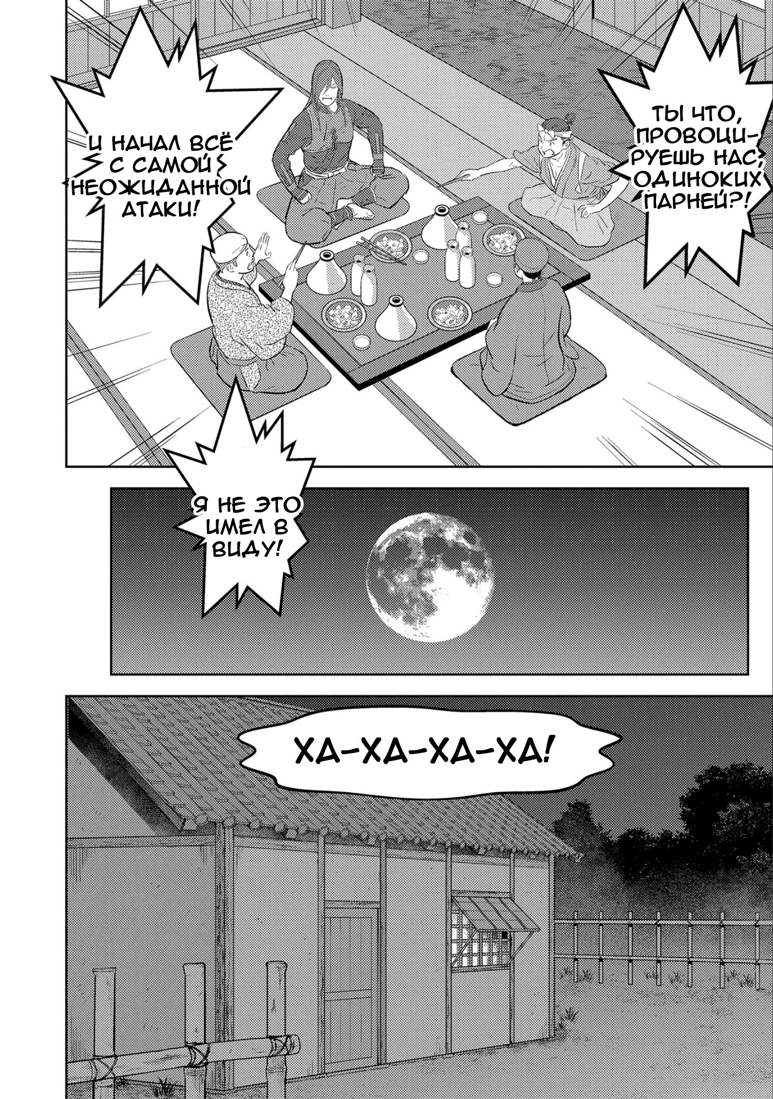 Манга Трудности выживания старшеклассницы в период Сэнгоку - Глава 77 Страница 8