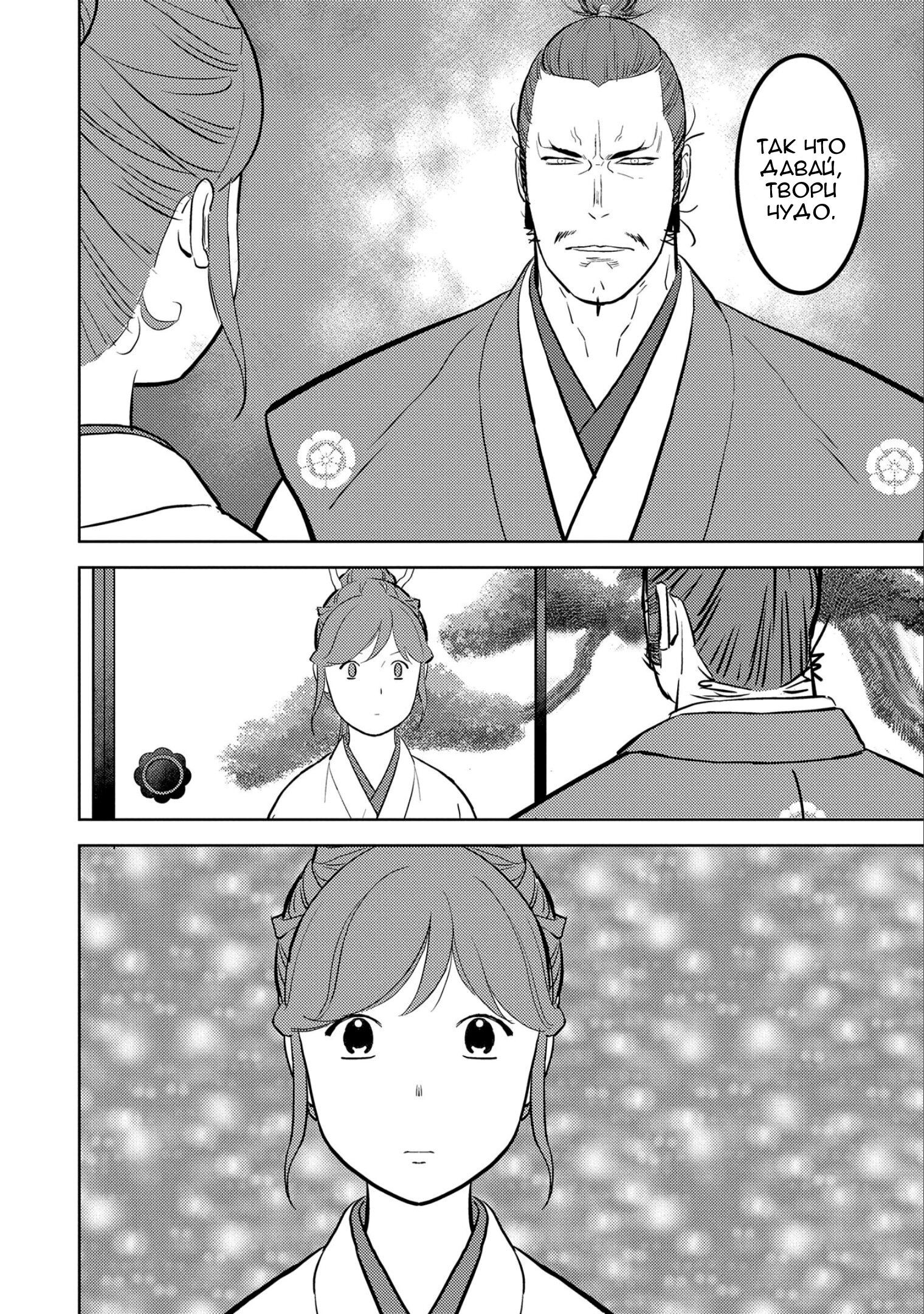 Манга Трудности выживания старшеклассницы в период Сэнгоку - Глава 77 Страница 28