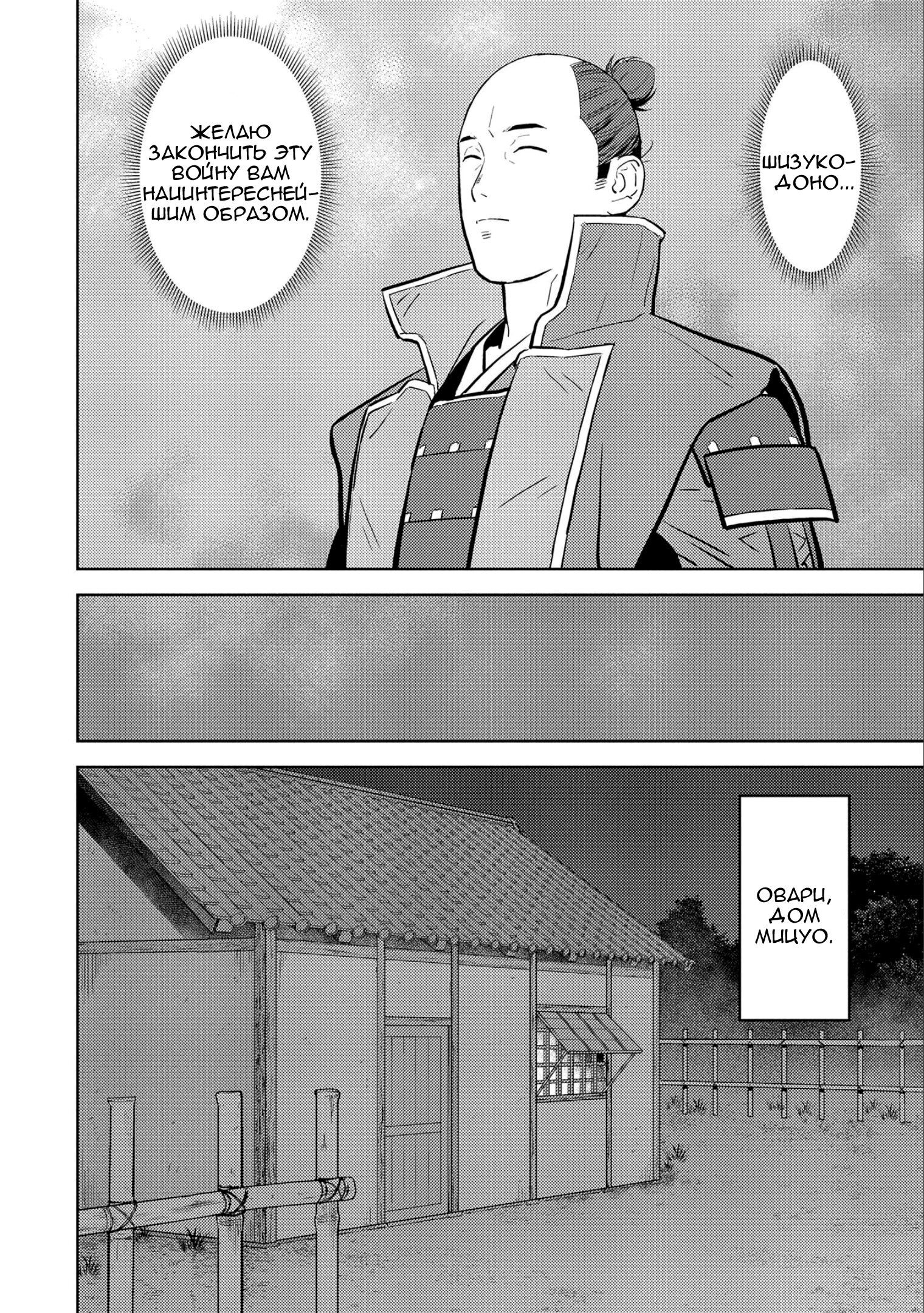 Манга Трудности выживания старшеклассницы в период Сэнгоку - Глава 77 Страница 6