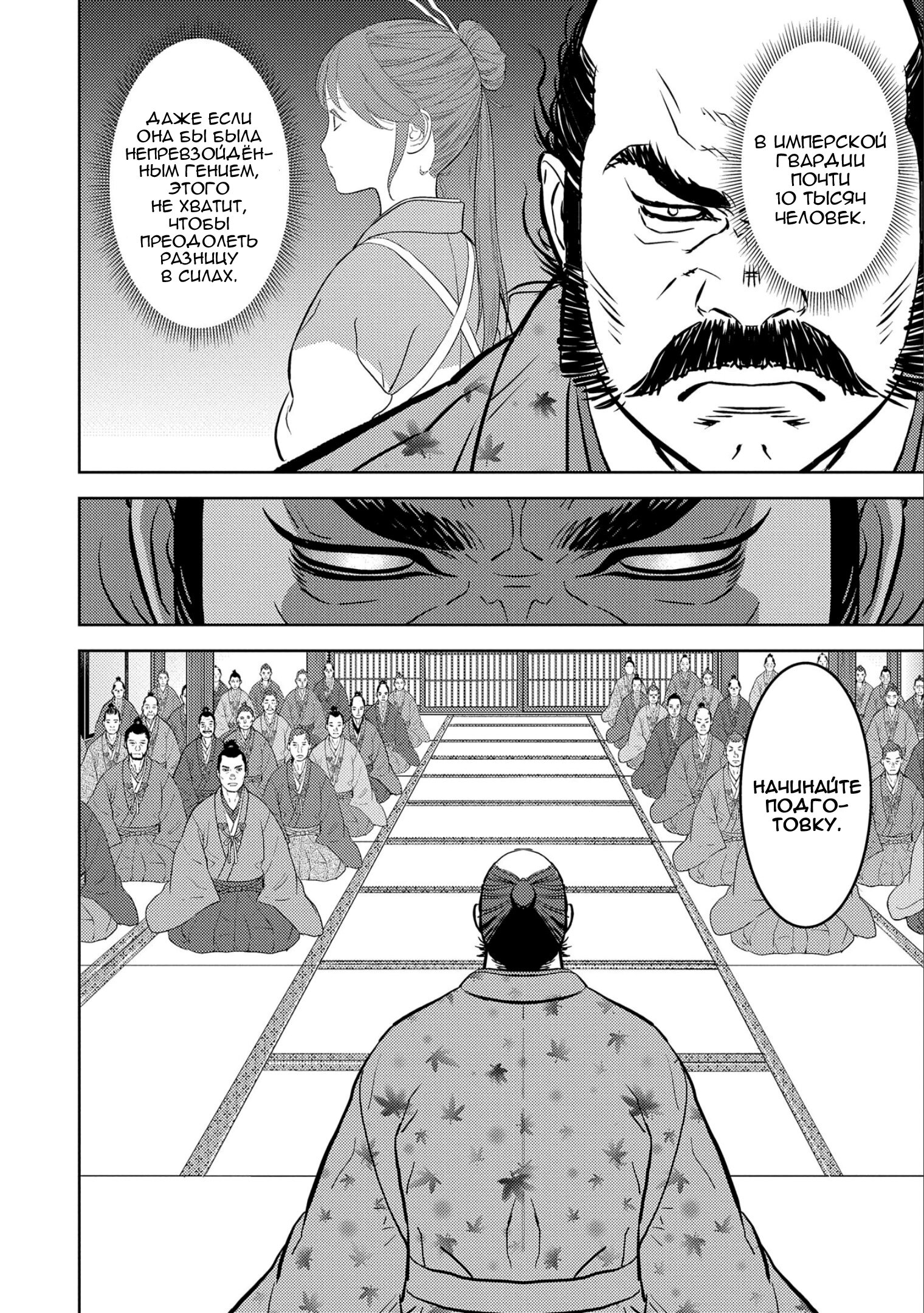 Манга Трудности выживания старшеклассницы в период Сэнгоку - Глава 77 Страница 22