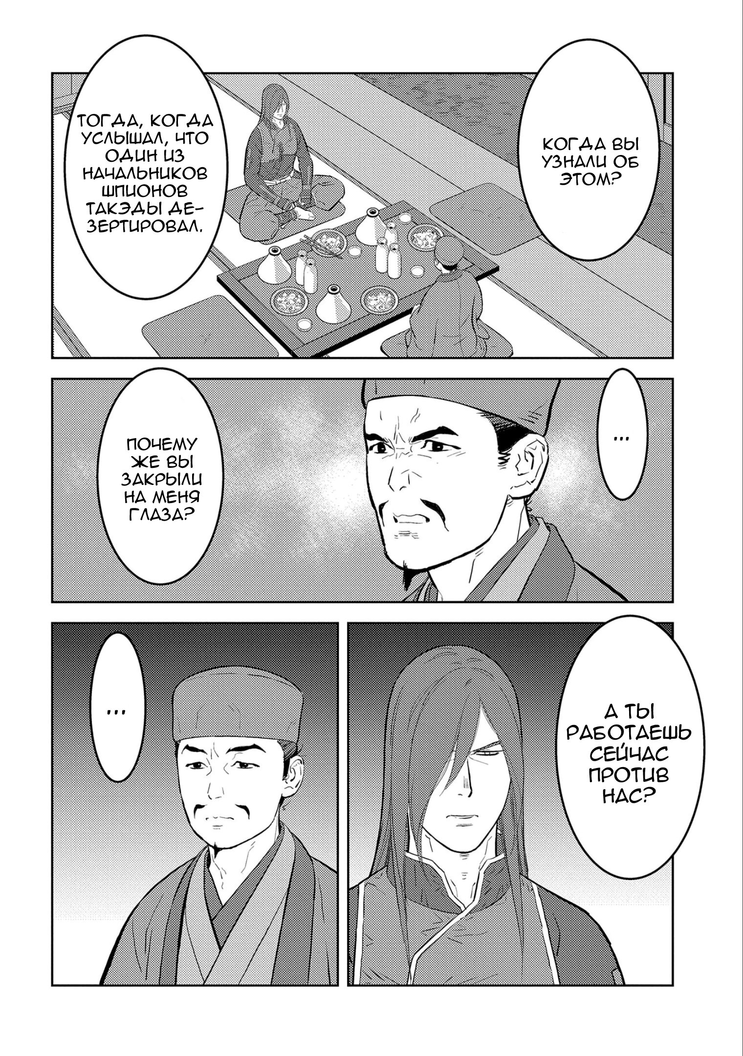 Манга Трудности выживания старшеклассницы в период Сэнгоку - Глава 77 Страница 12