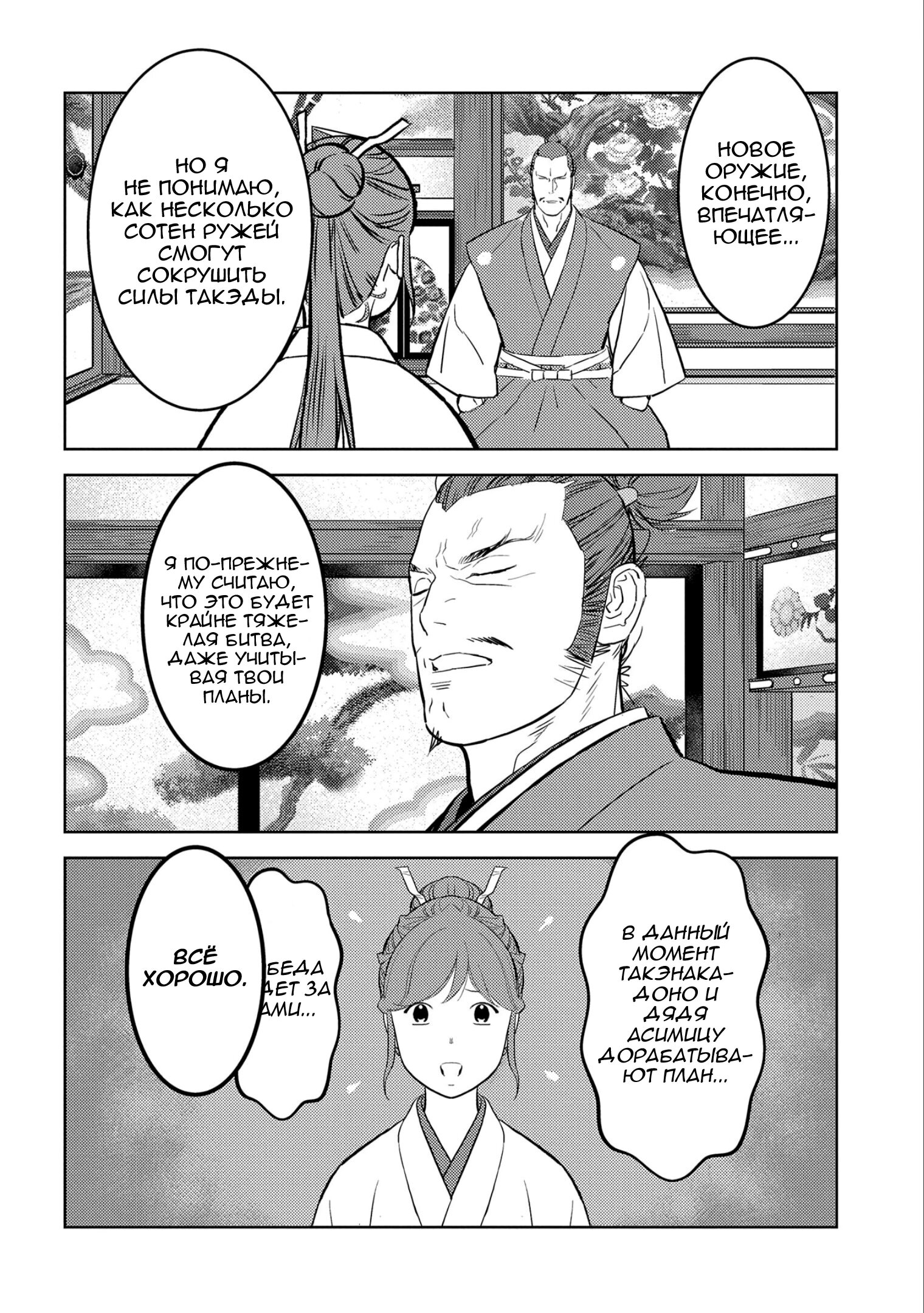 Манга Трудности выживания старшеклассницы в период Сэнгоку - Глава 77 Страница 26