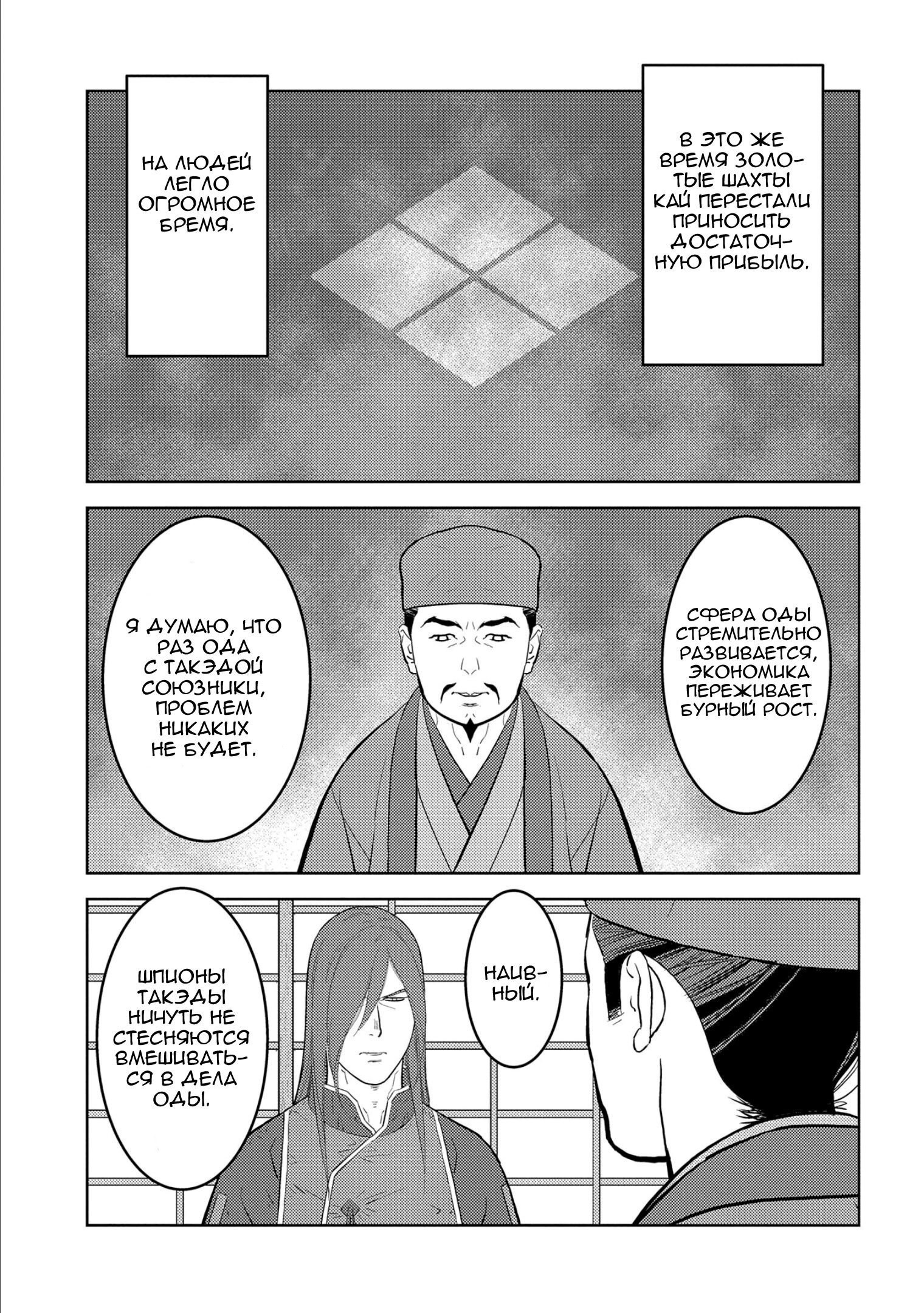 Манга Трудности выживания старшеклассницы в период Сэнгоку - Глава 77 Страница 15