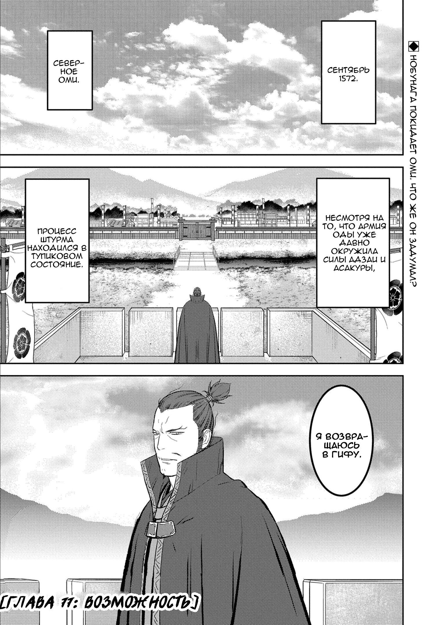 Манга Трудности выживания старшеклассницы в период Сэнгоку - Глава 77 Страница 1