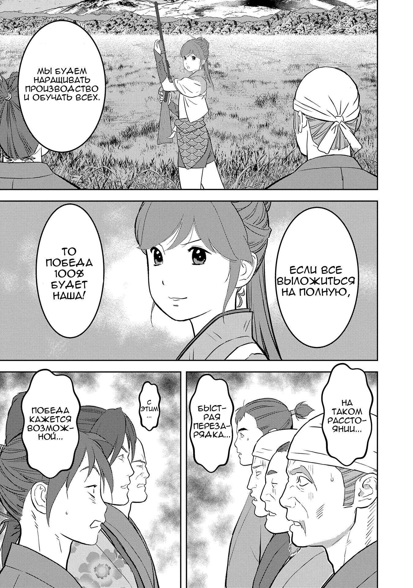 Манга Трудности выживания старшеклассницы в период Сэнгоку - Глава 79 Страница 17