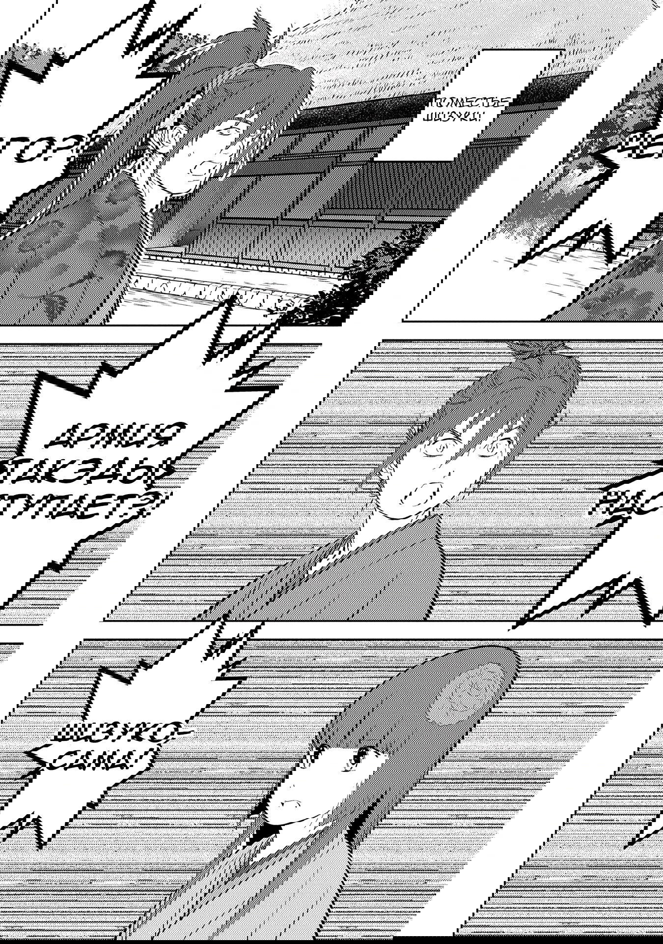 Манга Трудности выживания старшеклассницы в период Сэнгоку - Глава 79 Страница 6