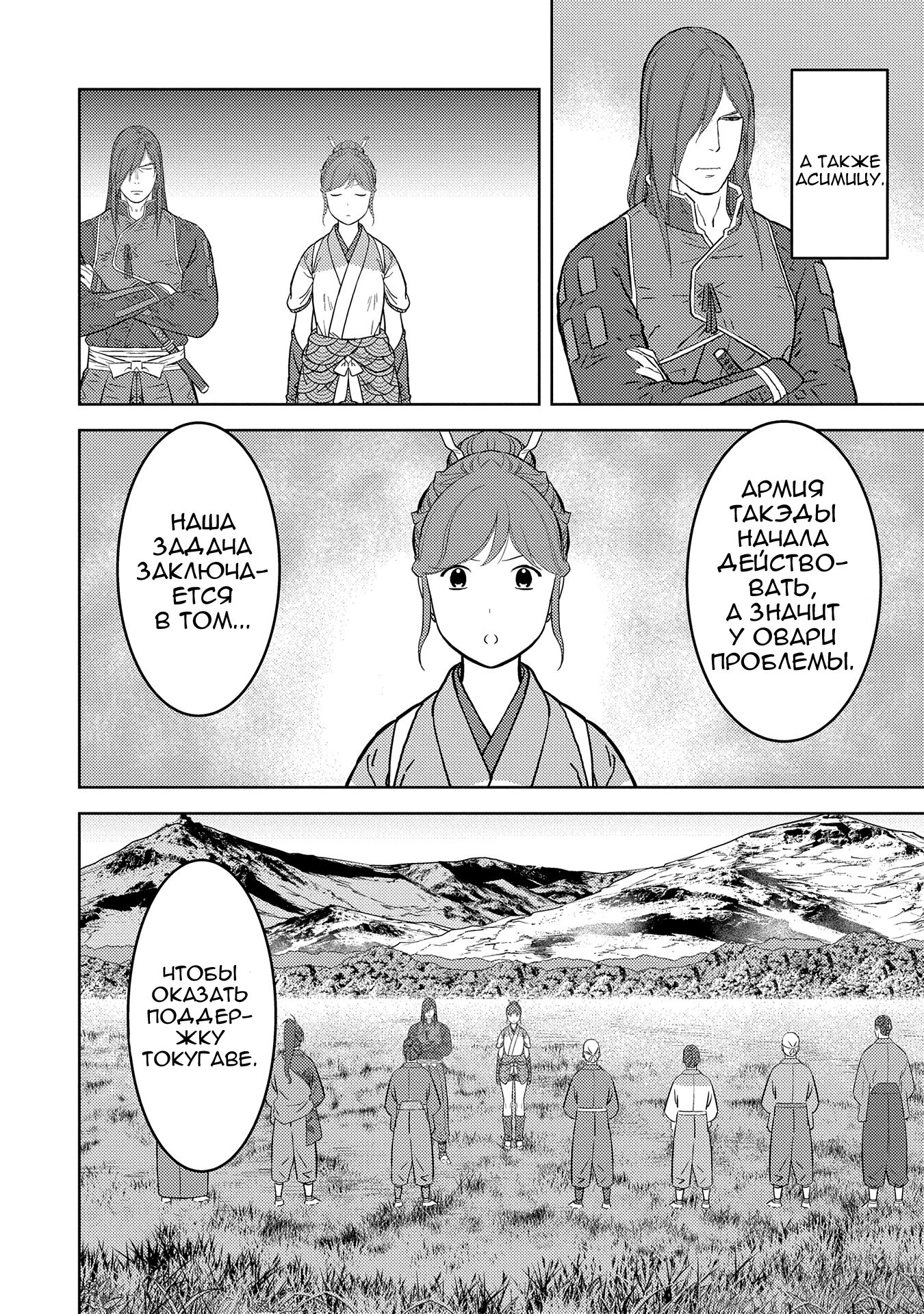 Манга Трудности выживания старшеклассницы в период Сэнгоку - Глава 79 Страница 12