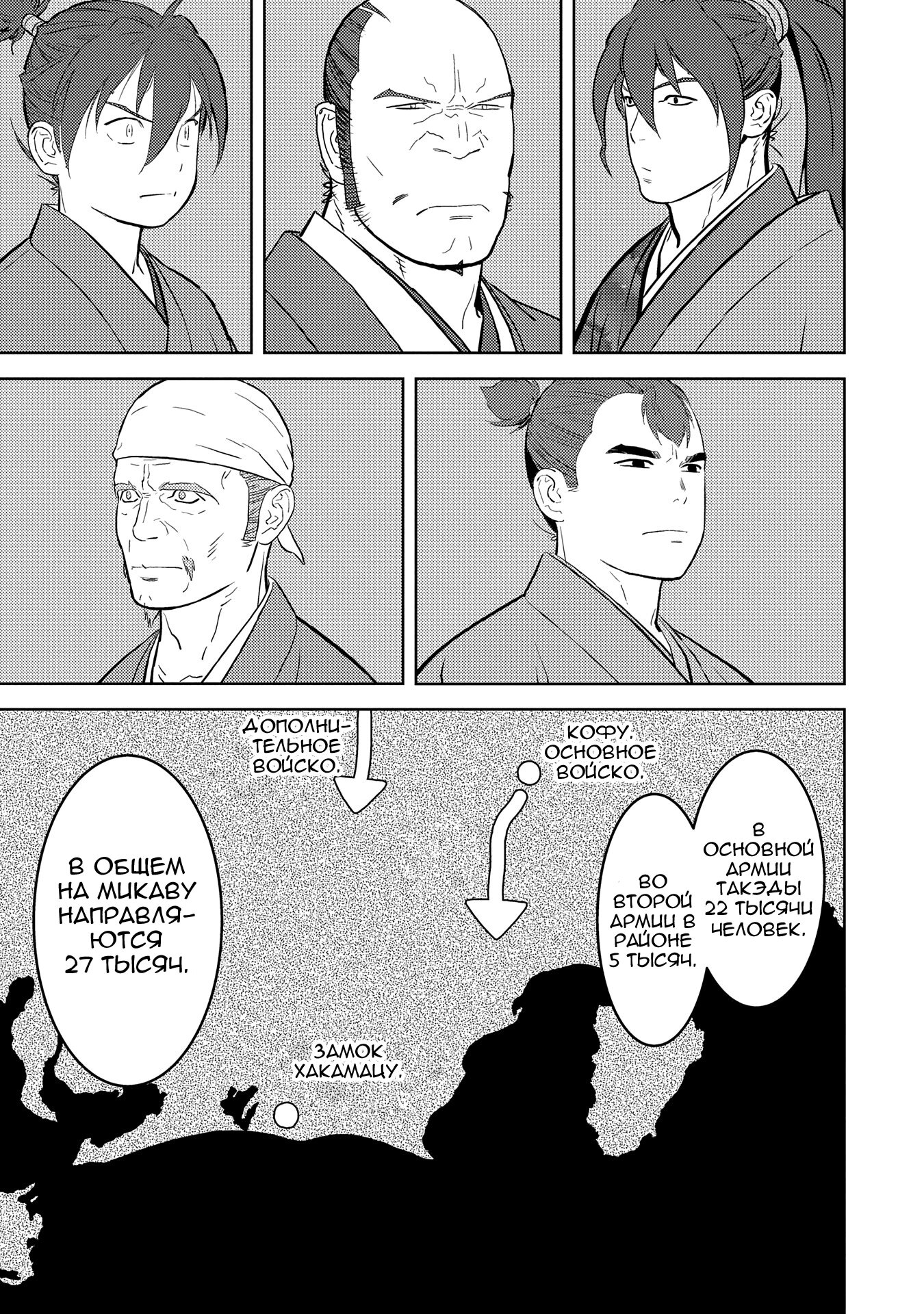 Манга Трудности выживания старшеклассницы в период Сэнгоку - Глава 79 Страница 13