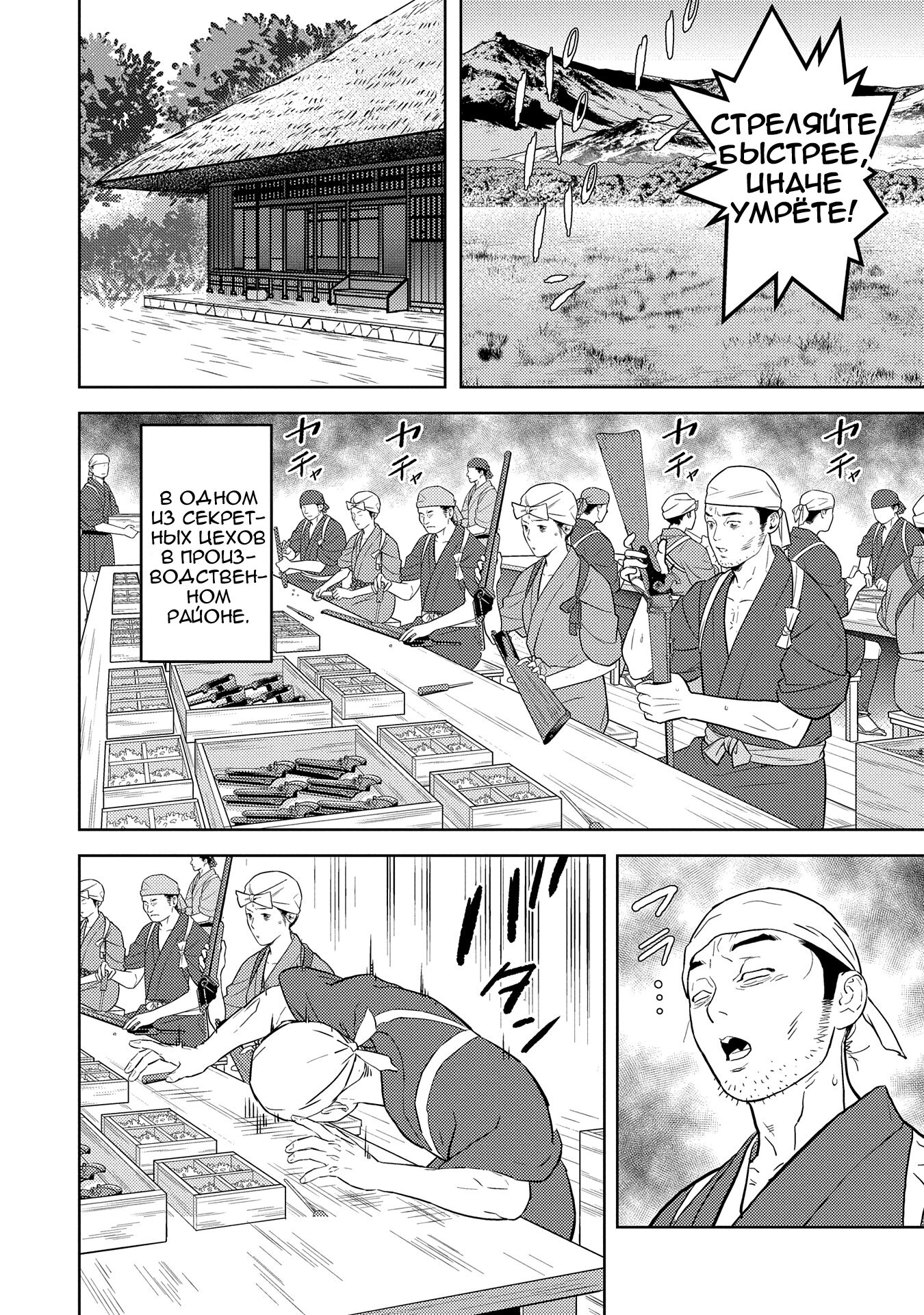 Манга Трудности выживания старшеклассницы в период Сэнгоку - Глава 79 Страница 25