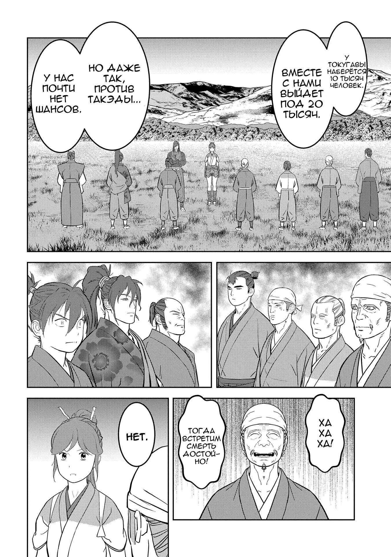 Манга Трудности выживания старшеклассницы в период Сэнгоку - Глава 79 Страница 14