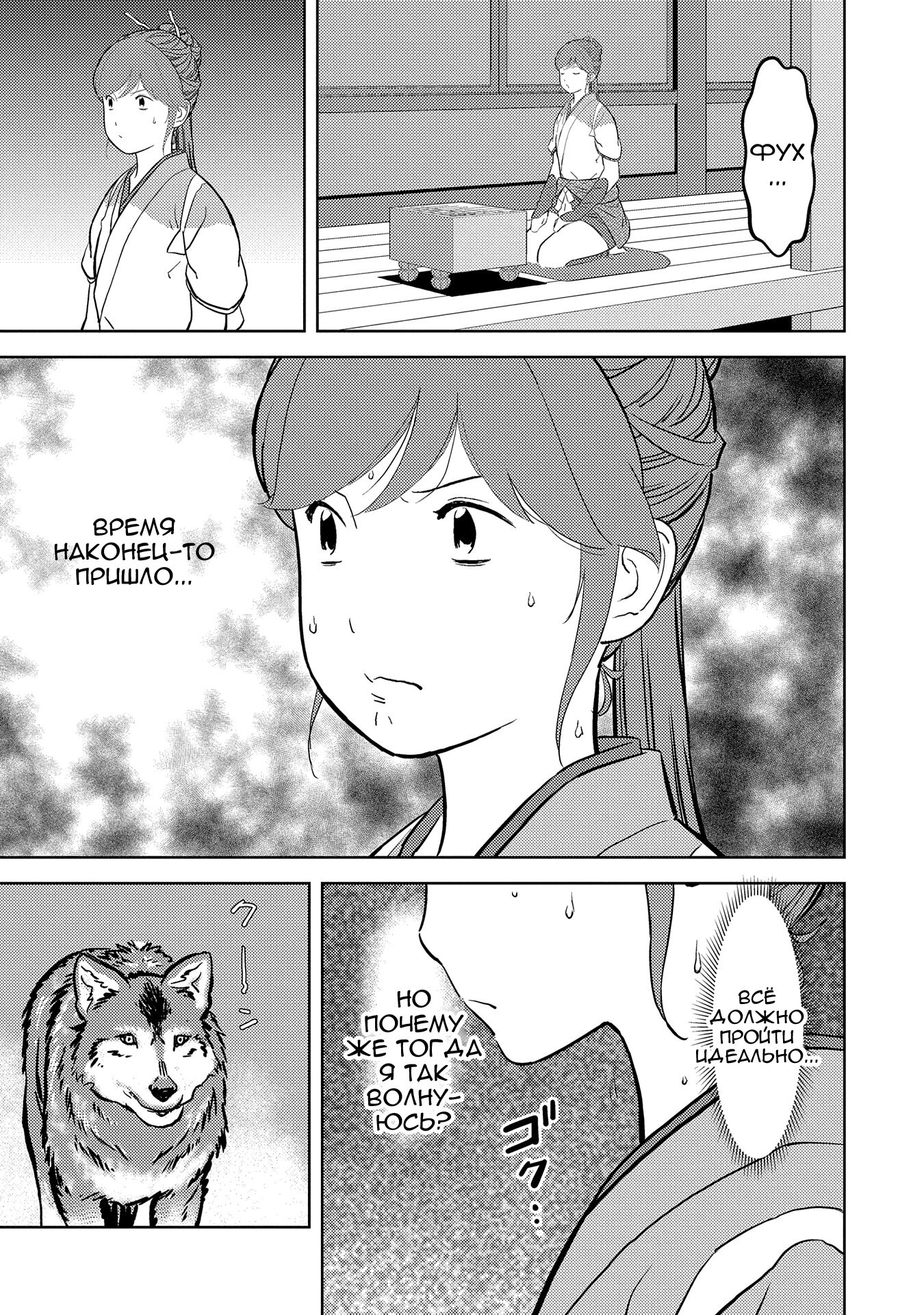 Манга Трудности выживания старшеклассницы в период Сэнгоку - Глава 79 Страница 9