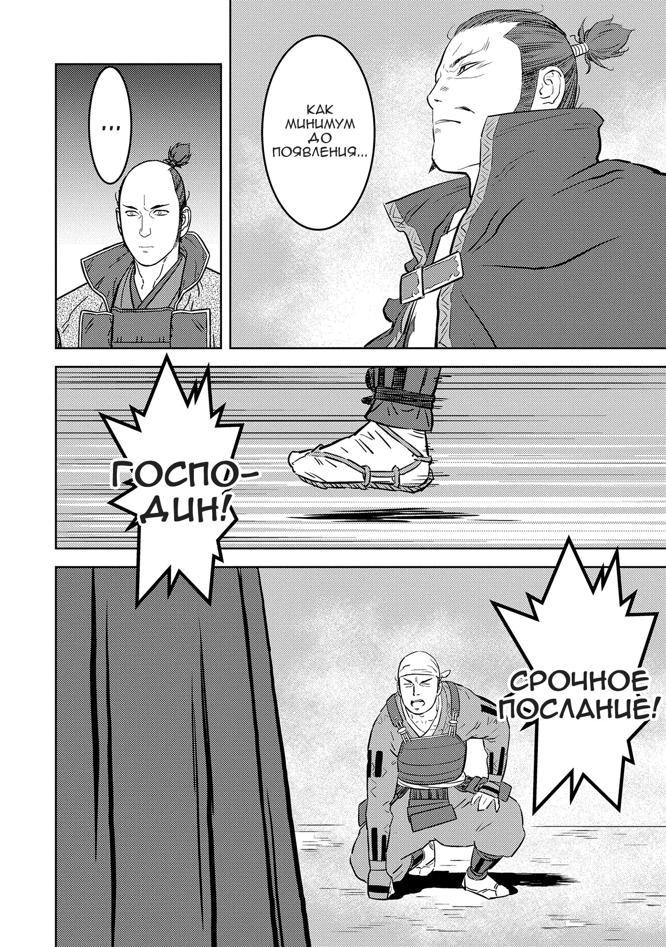 Манга Трудности выживания старшеклассницы в период Сэнгоку - Глава 79 Страница 2