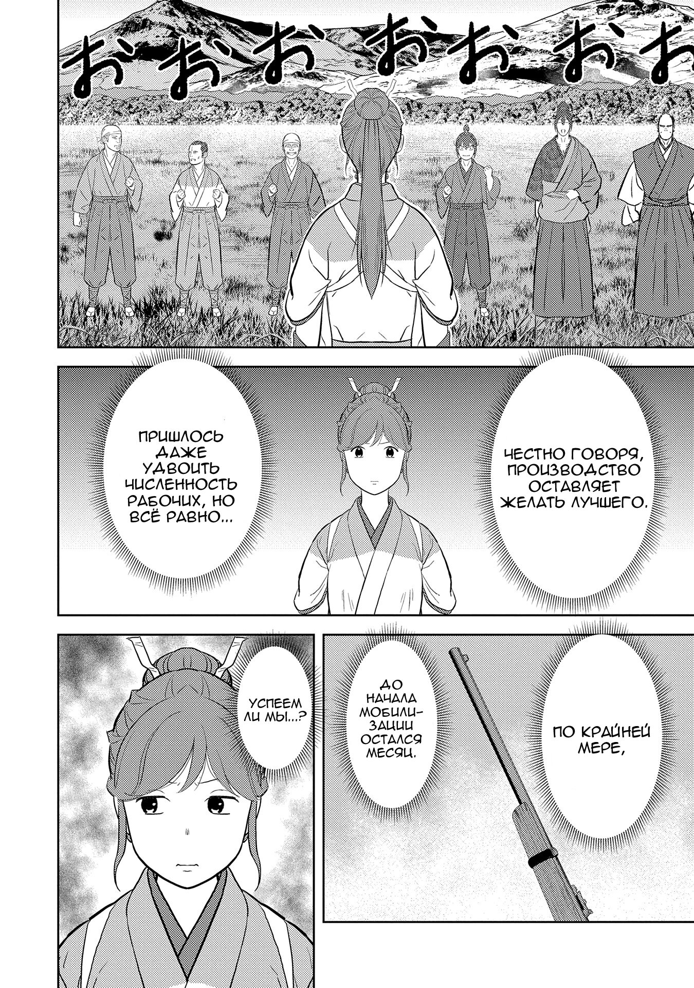 Манга Трудности выживания старшеклассницы в период Сэнгоку - Глава 79 Страница 18