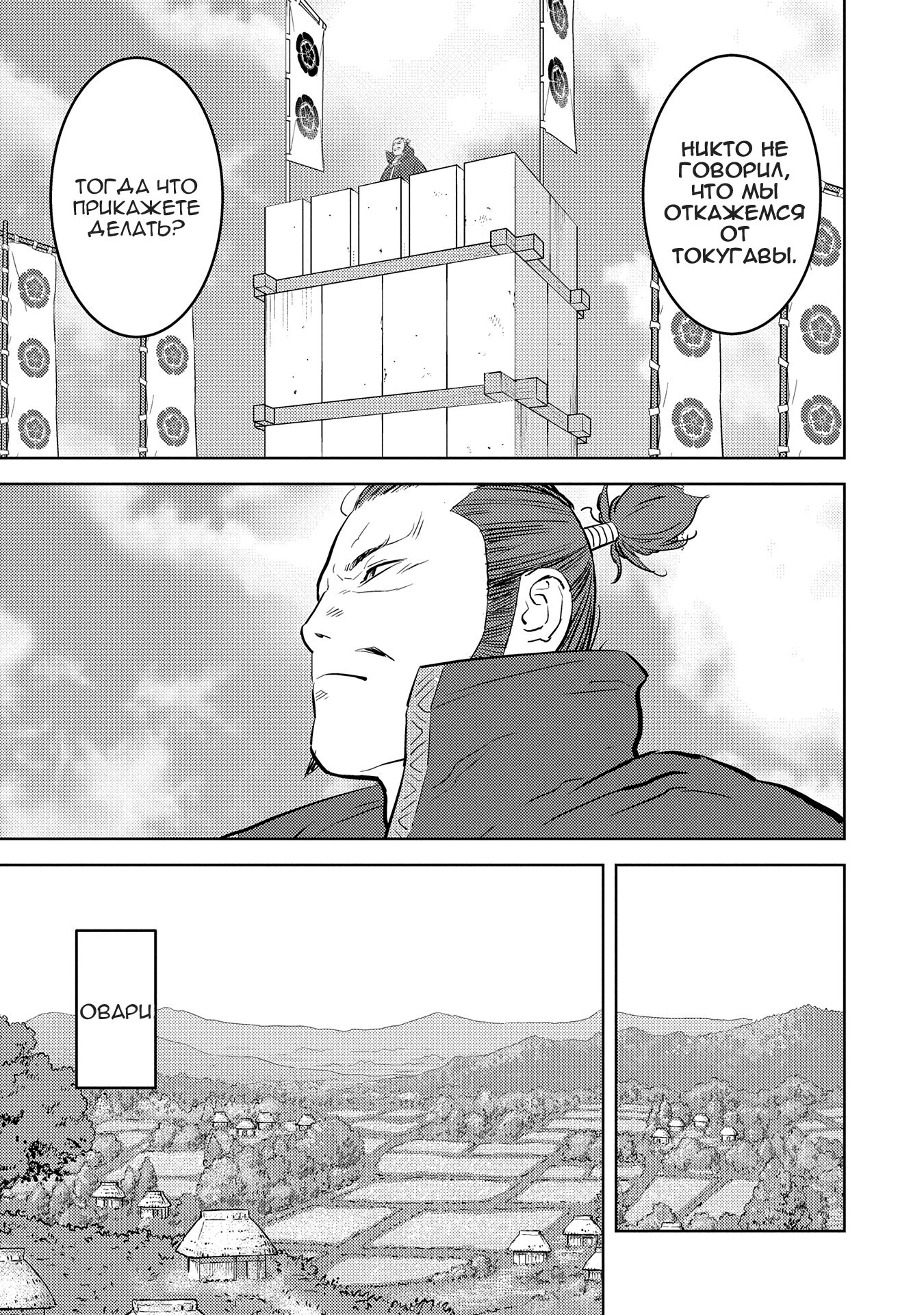 Манга Трудности выживания старшеклассницы в период Сэнгоку - Глава 79 Страница 5