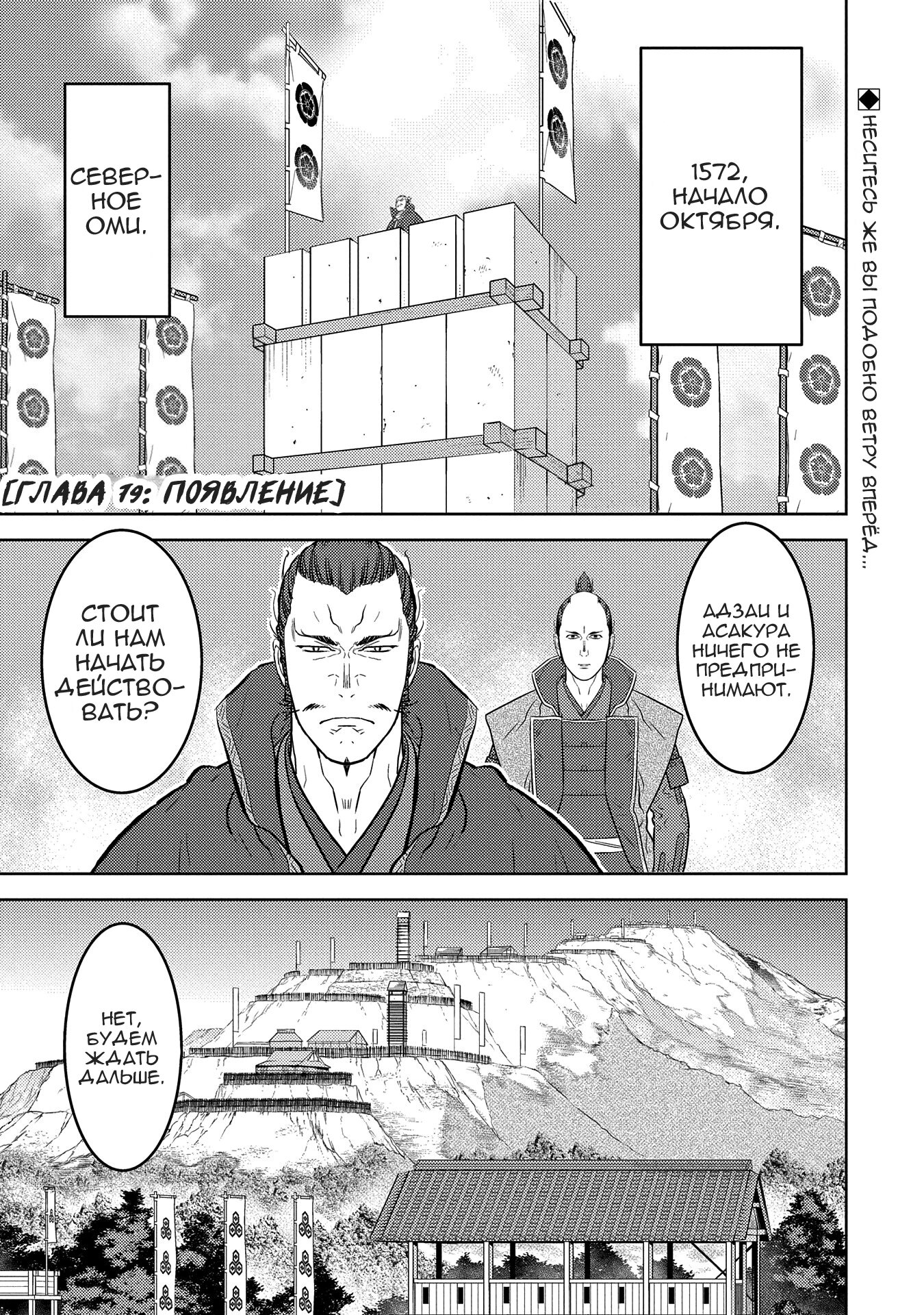 Манга Трудности выживания старшеклассницы в период Сэнгоку - Глава 79 Страница 1