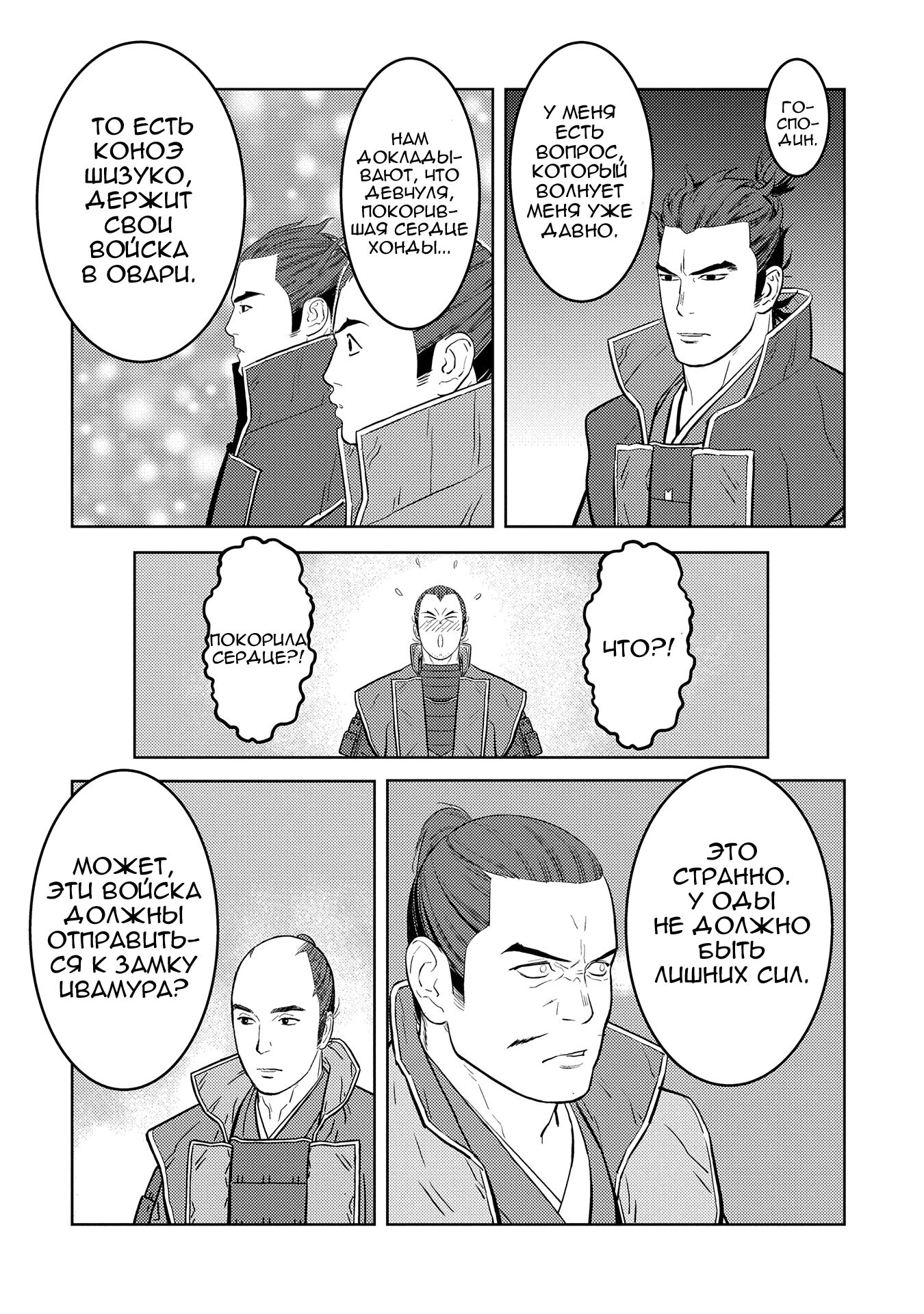 Манга Трудности выживания старшеклассницы в период Сэнгоку - Глава 79 Страница 22