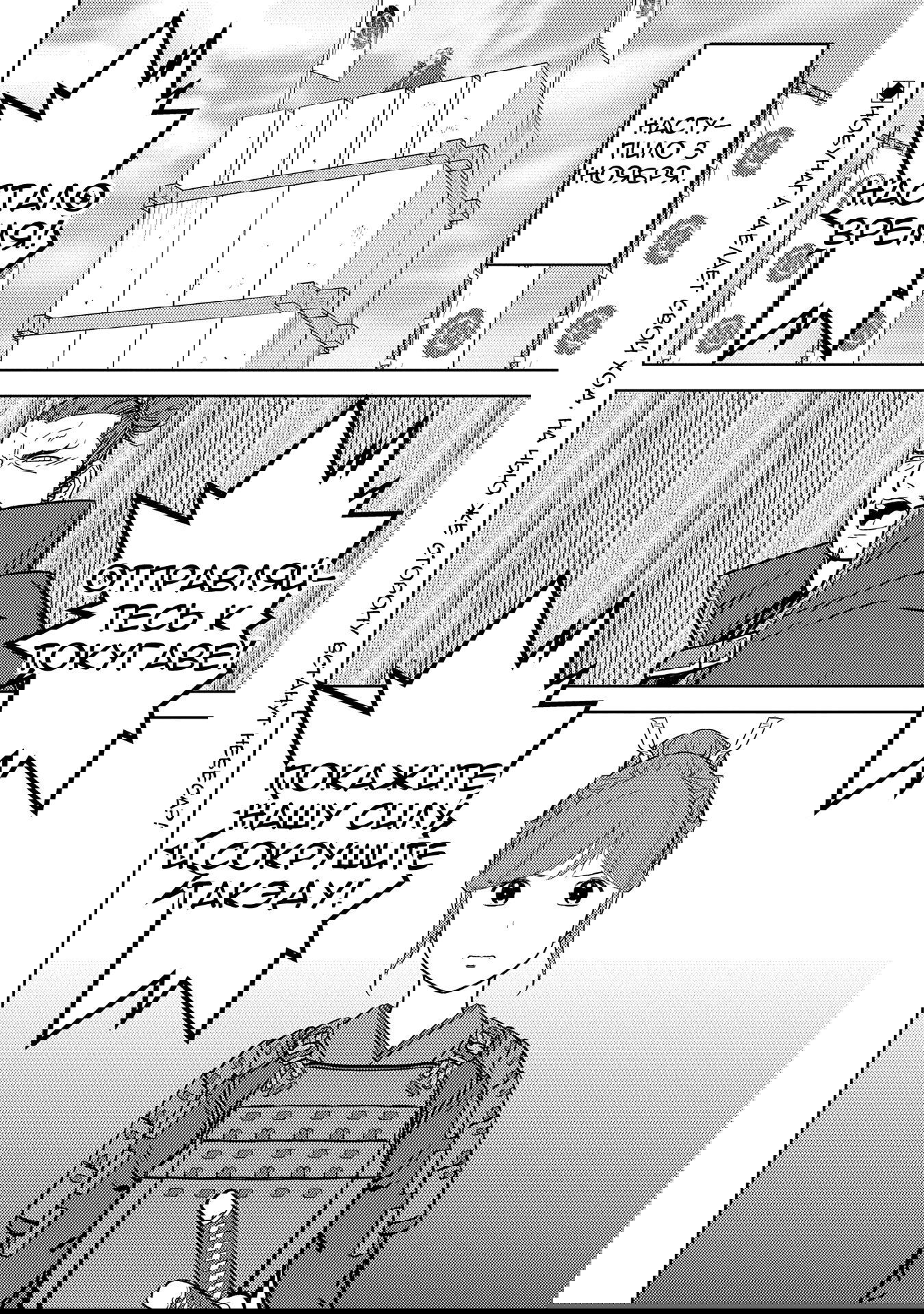 Манга Трудности выживания старшеклассницы в период Сэнгоку - Глава 79 Страница 29