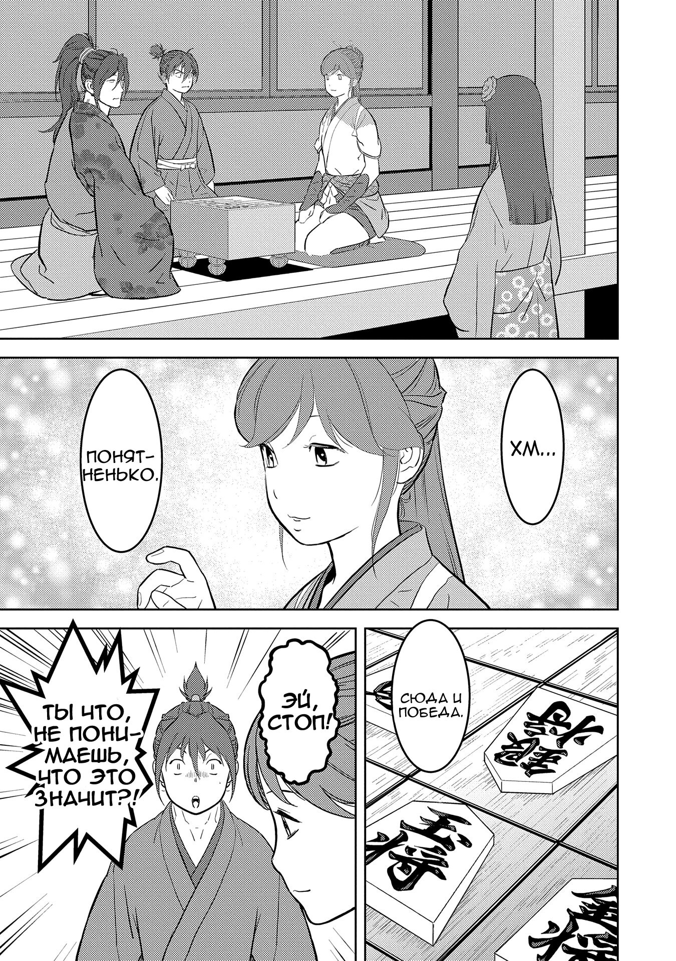 Манга Трудности выживания старшеклассницы в период Сэнгоку - Глава 79 Страница 7