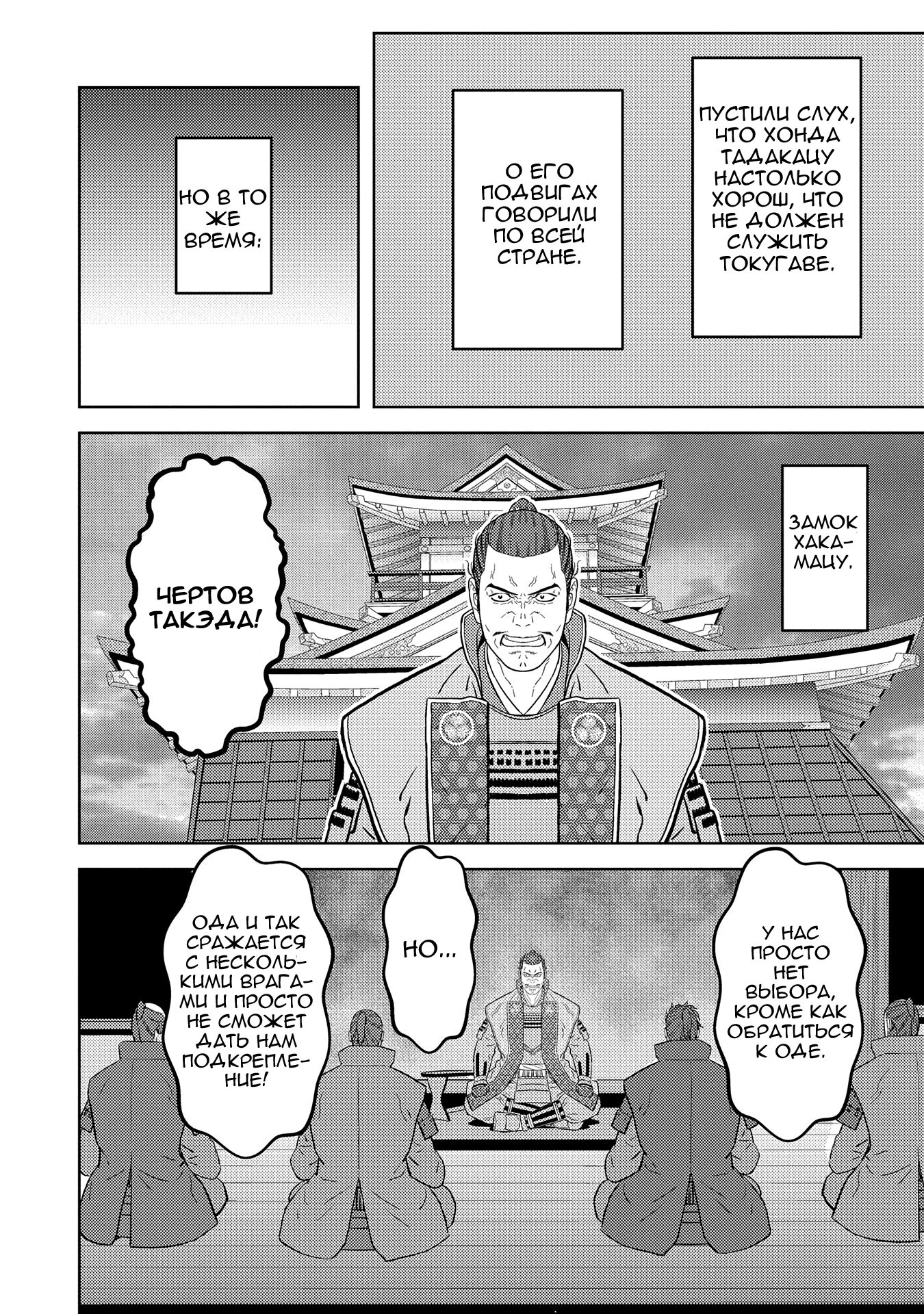 Манга Трудности выживания старшеклассницы в период Сэнгоку - Глава 79 Страница 21