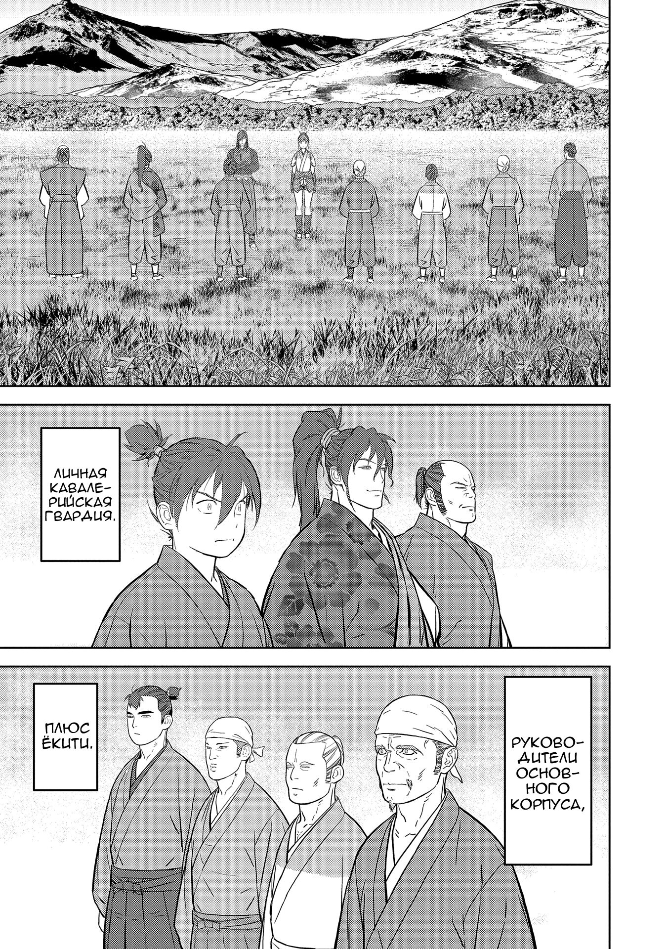 Манга Трудности выживания старшеклассницы в период Сэнгоку - Глава 79 Страница 11