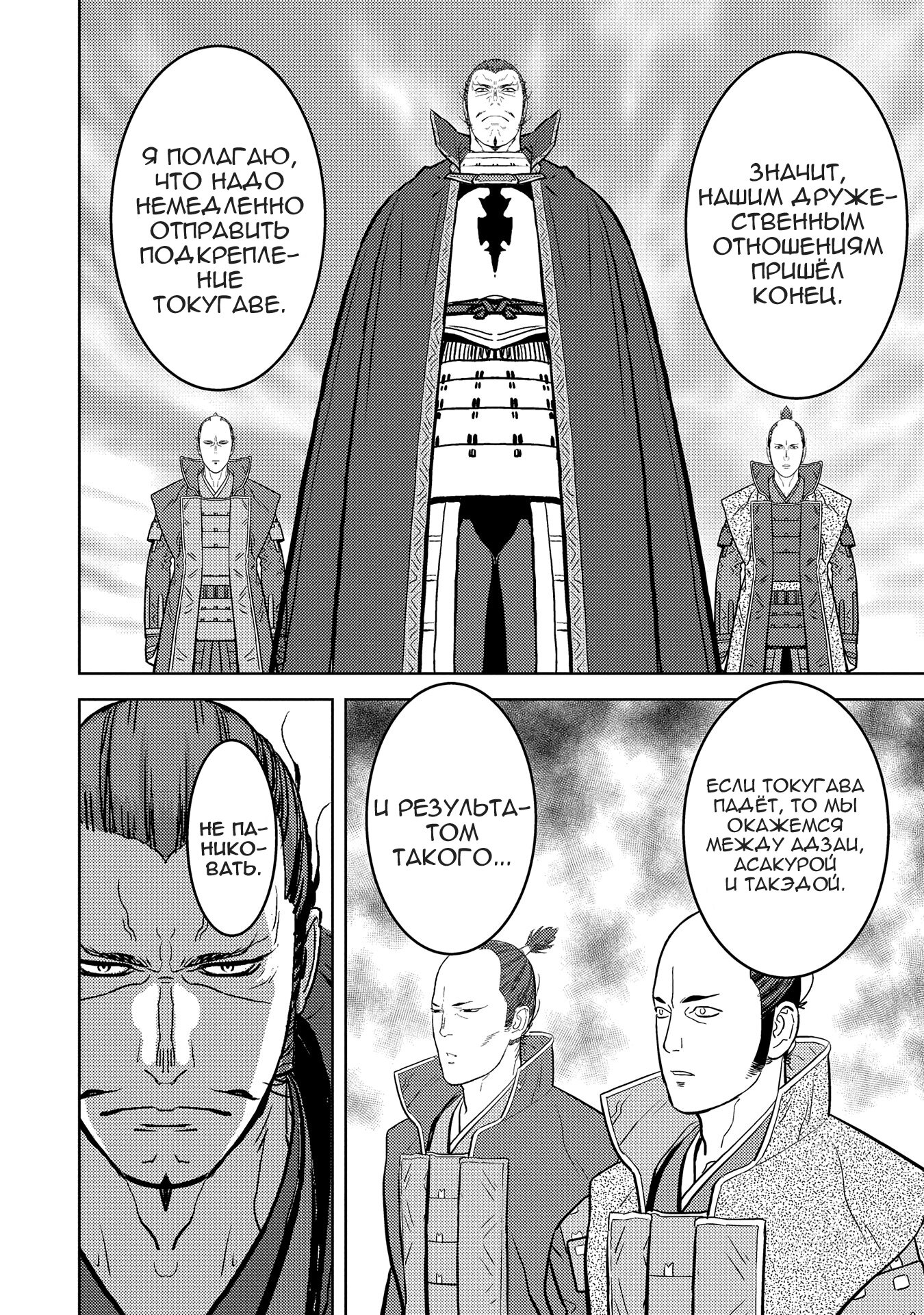 Манга Трудности выживания старшеклассницы в период Сэнгоку - Глава 79 Страница 4