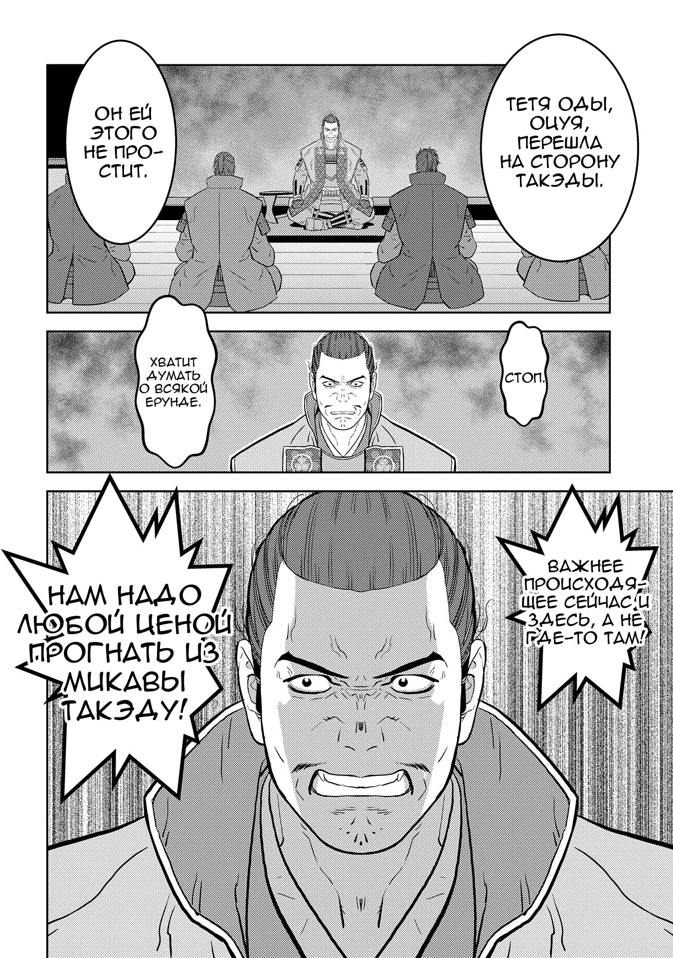 Манга Трудности выживания старшеклассницы в период Сэнгоку - Глава 79 Страница 23